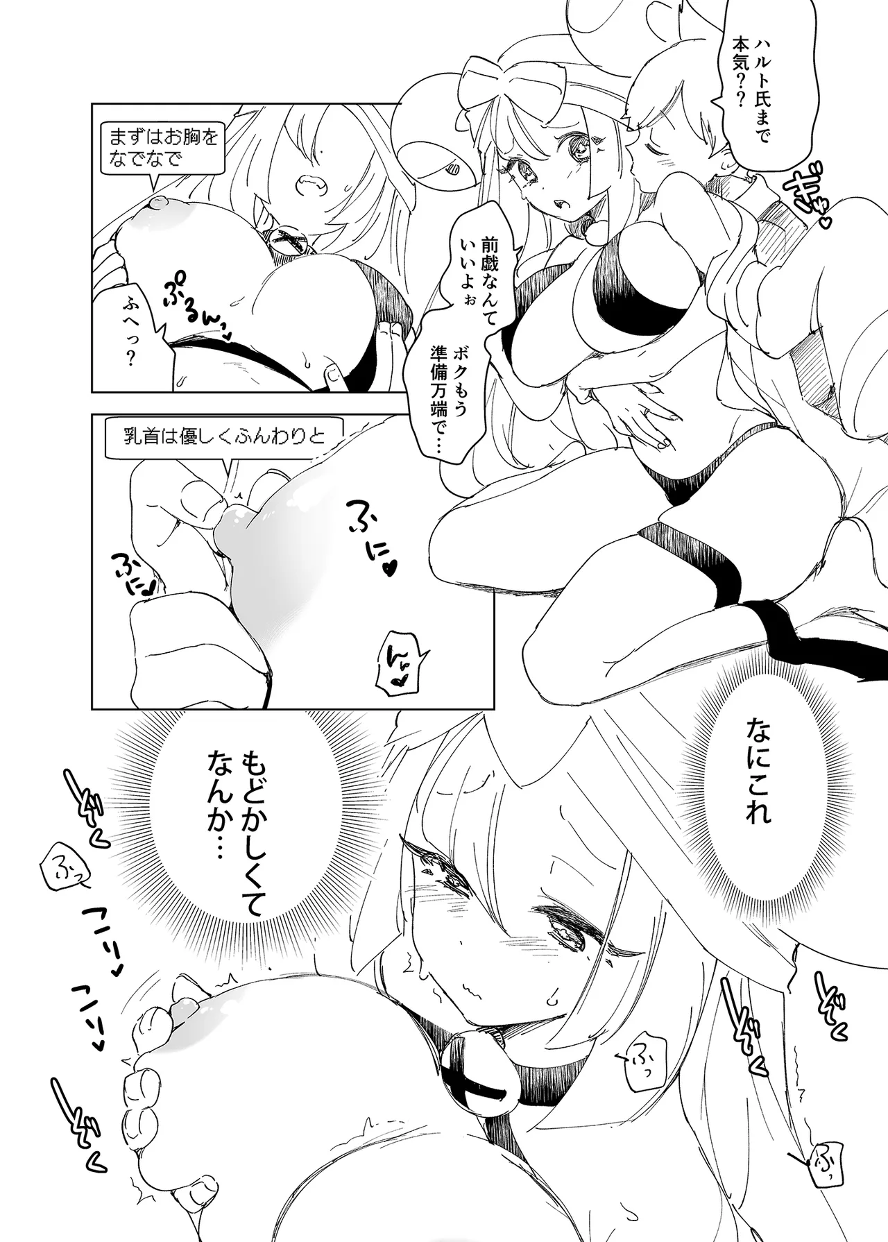Nanjamo Ero Collection - Page 105