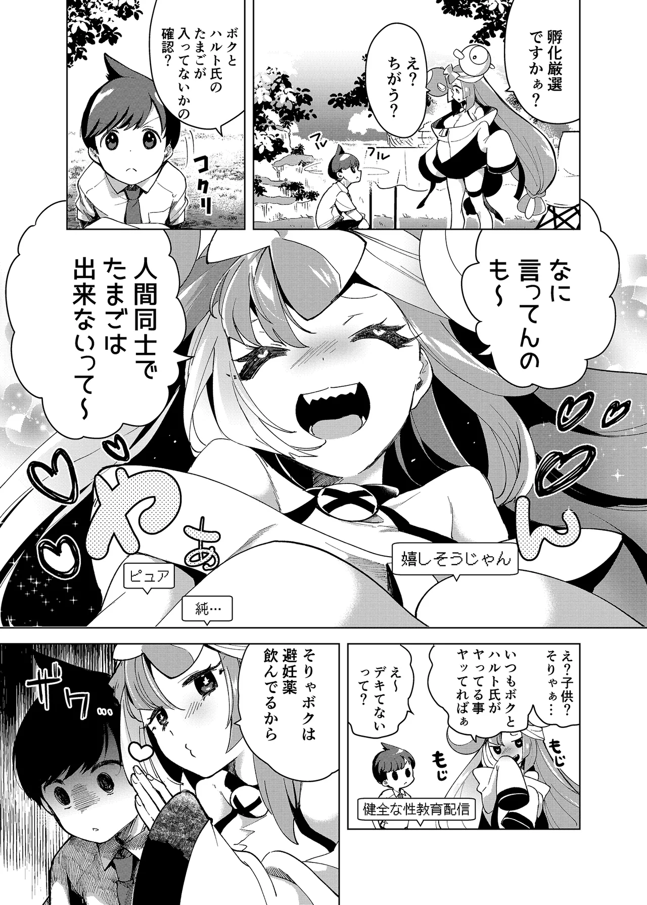 Nanjamo Ero Collection - Page 72