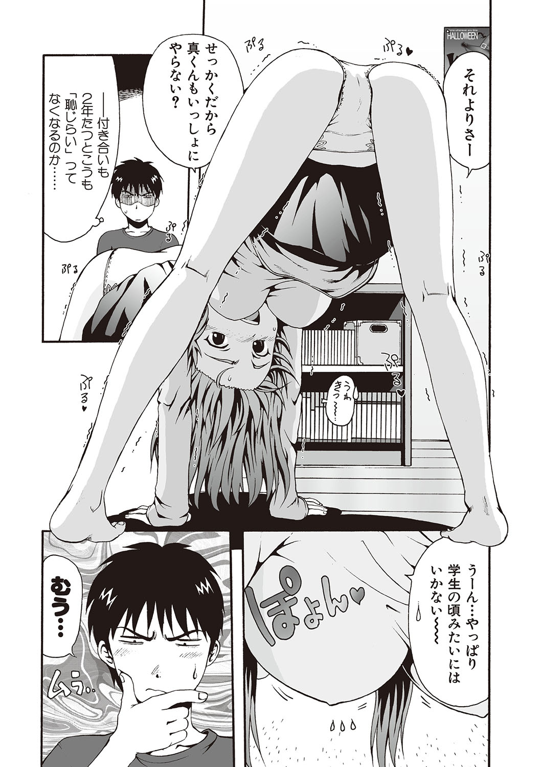 Kawa o Muki Muki - Page 5