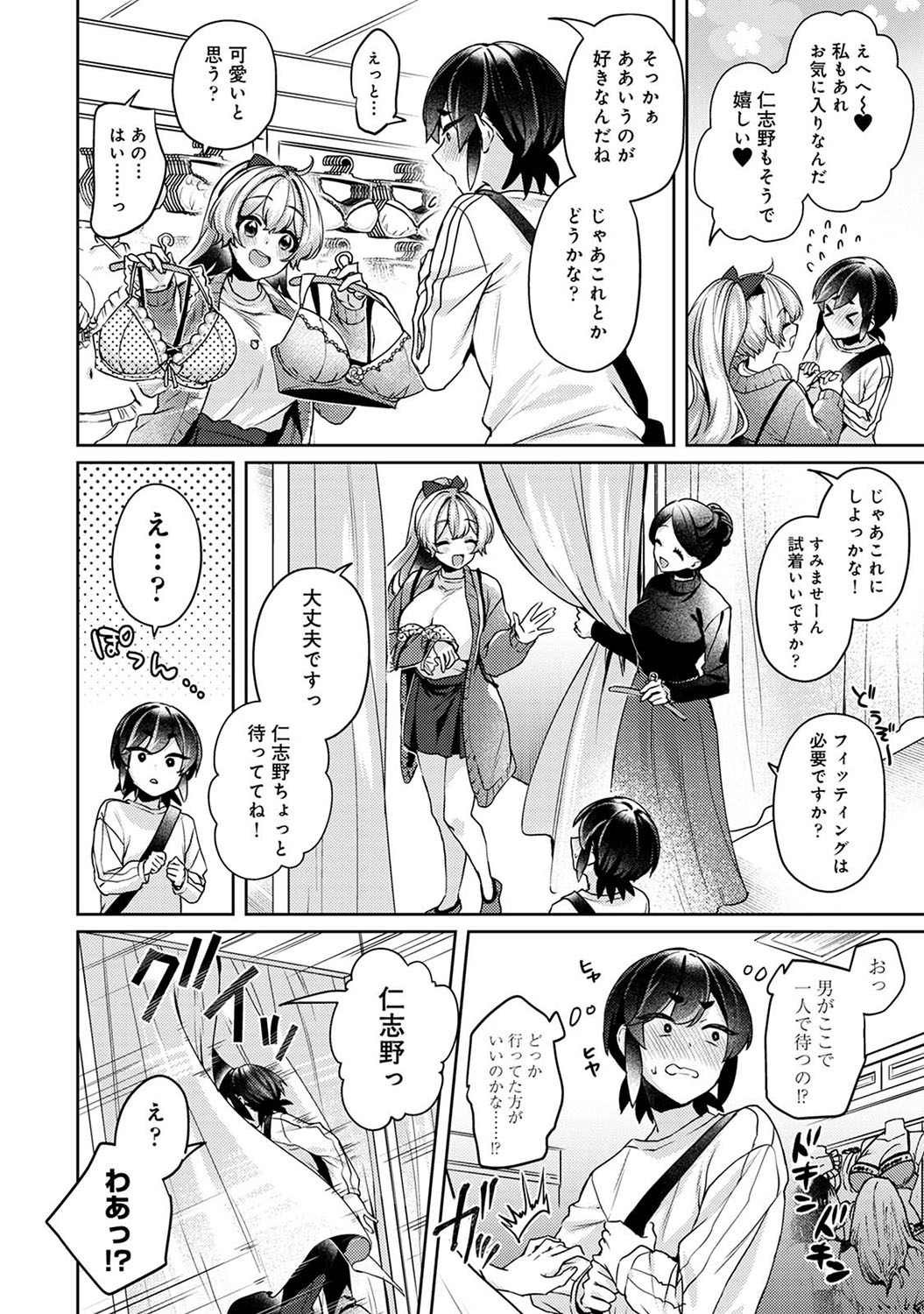 Suki Suki Diary 2 - Page 153