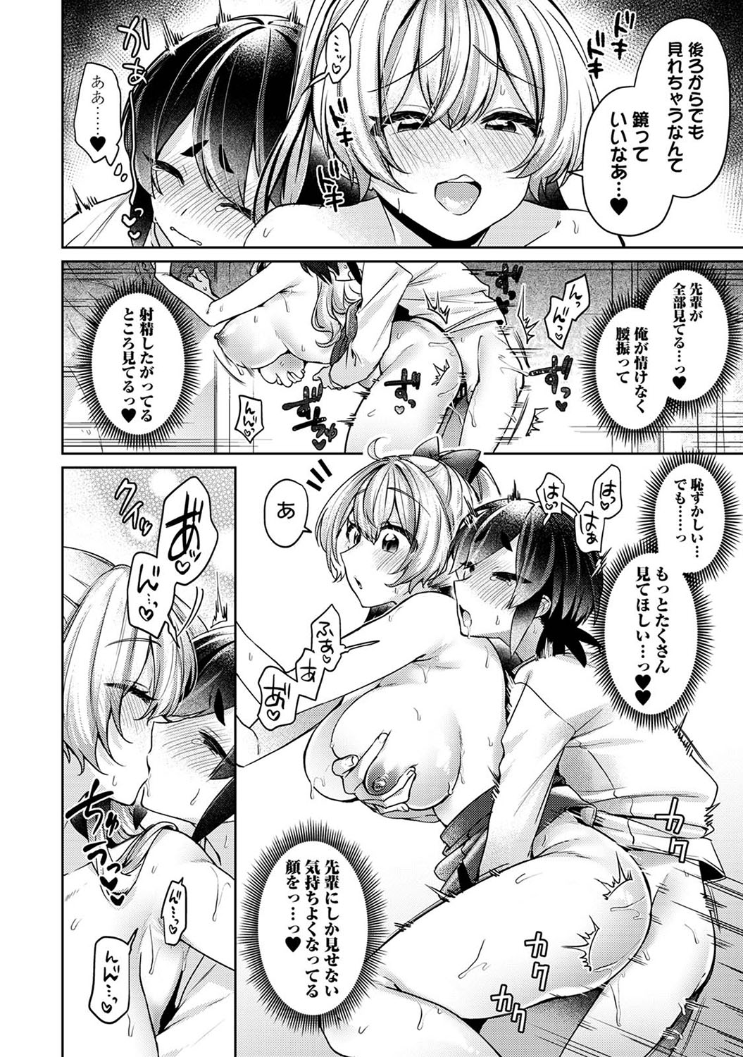 Suki Suki Diary 2 - Page 167