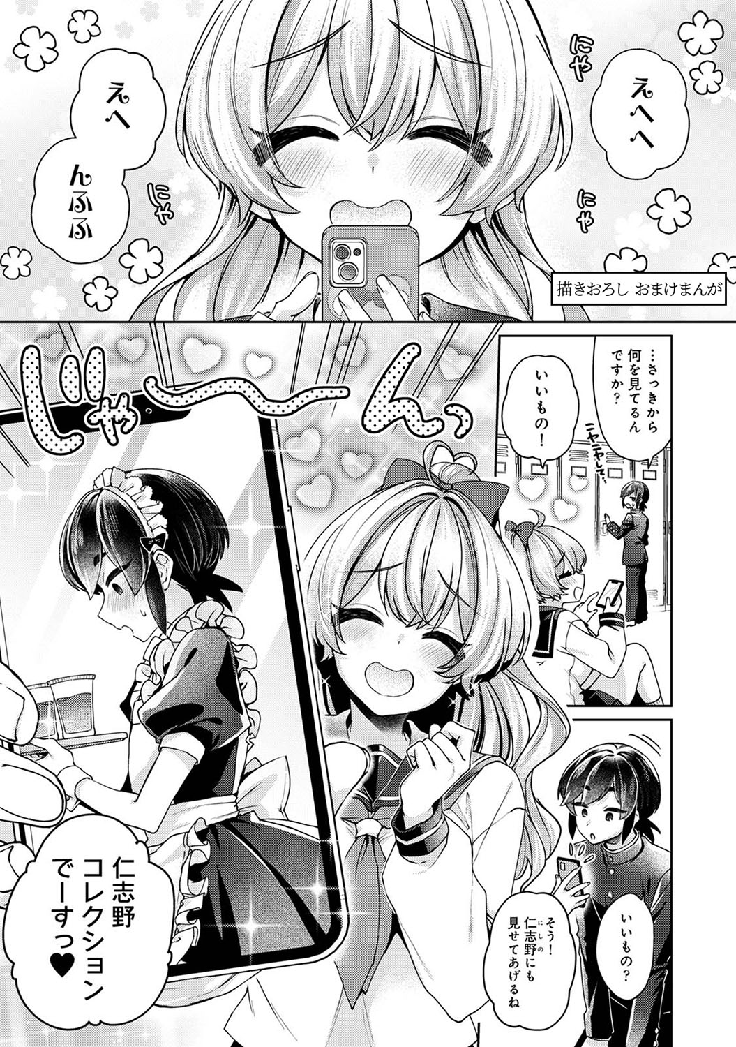Suki Suki Diary 2 - Page 172