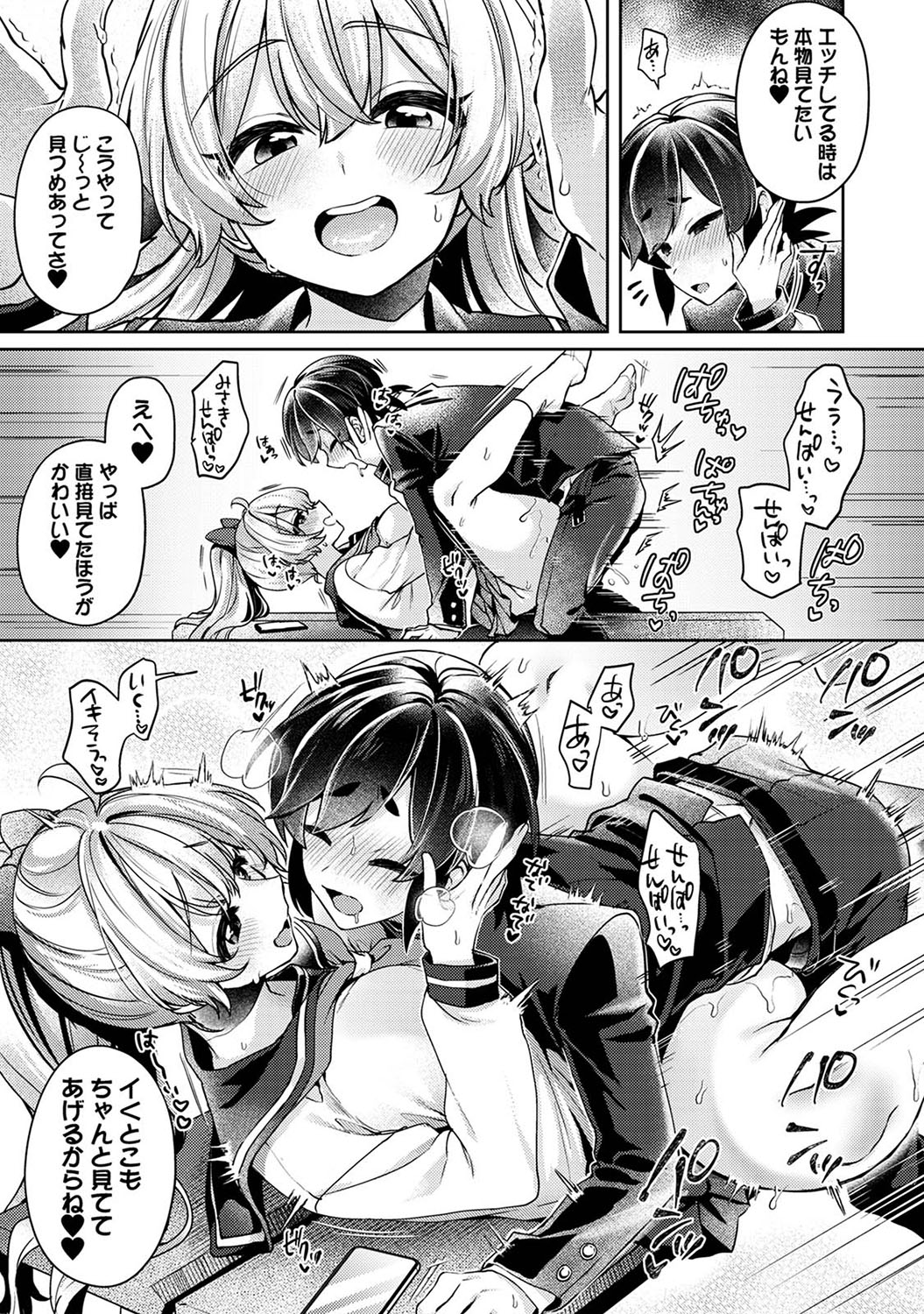 Suki Suki Diary 2 - Page 178