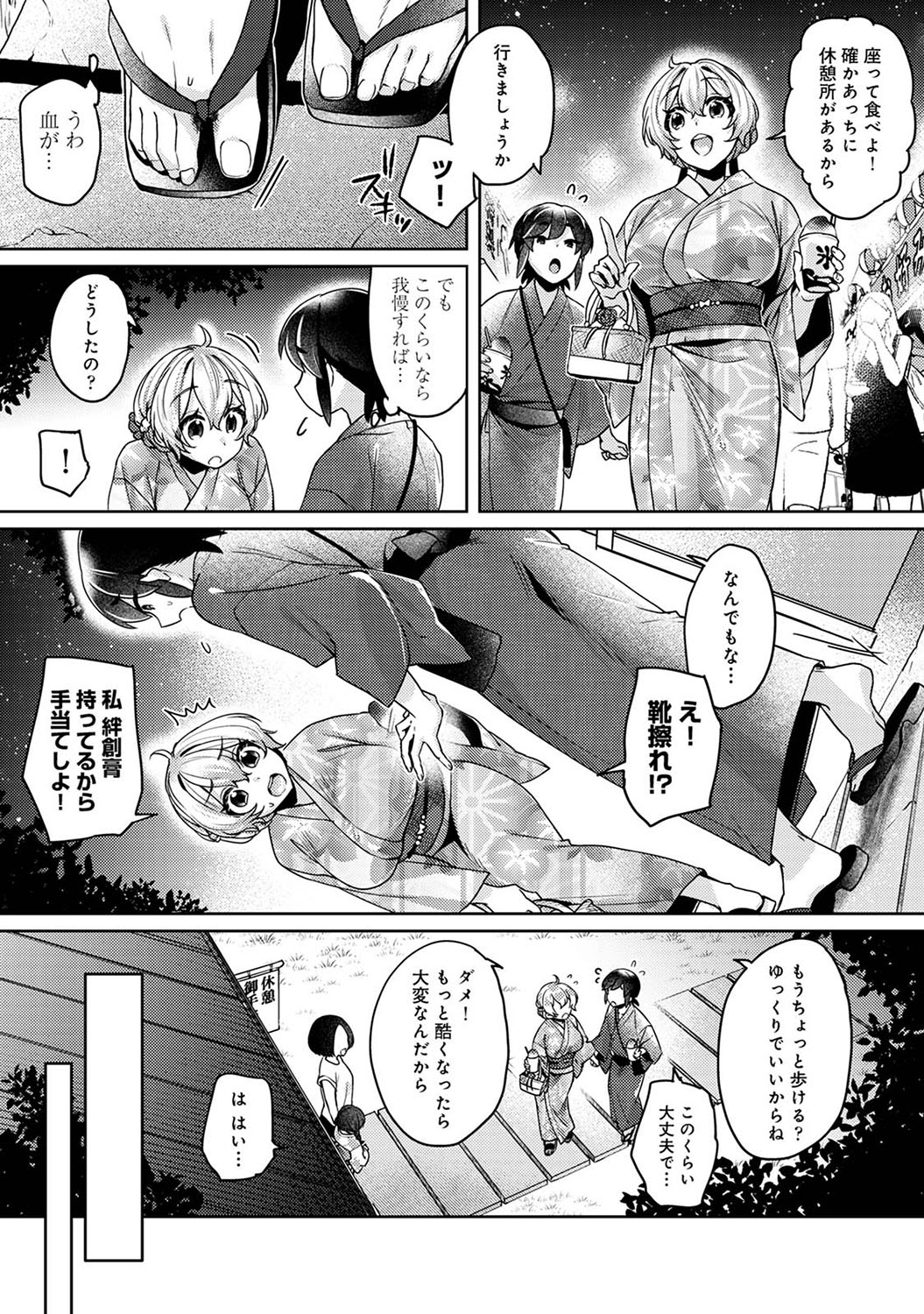 Suki Suki Diary 2 - Page 31