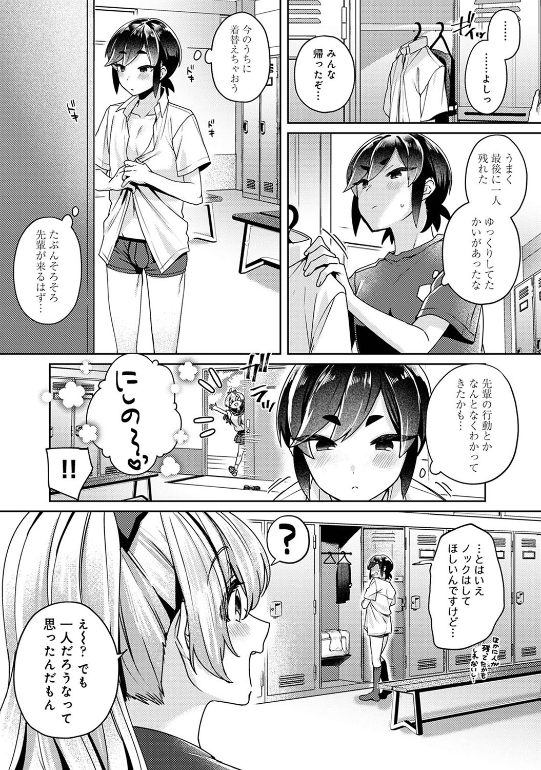 Suki Suki Diary 2 - Page 54