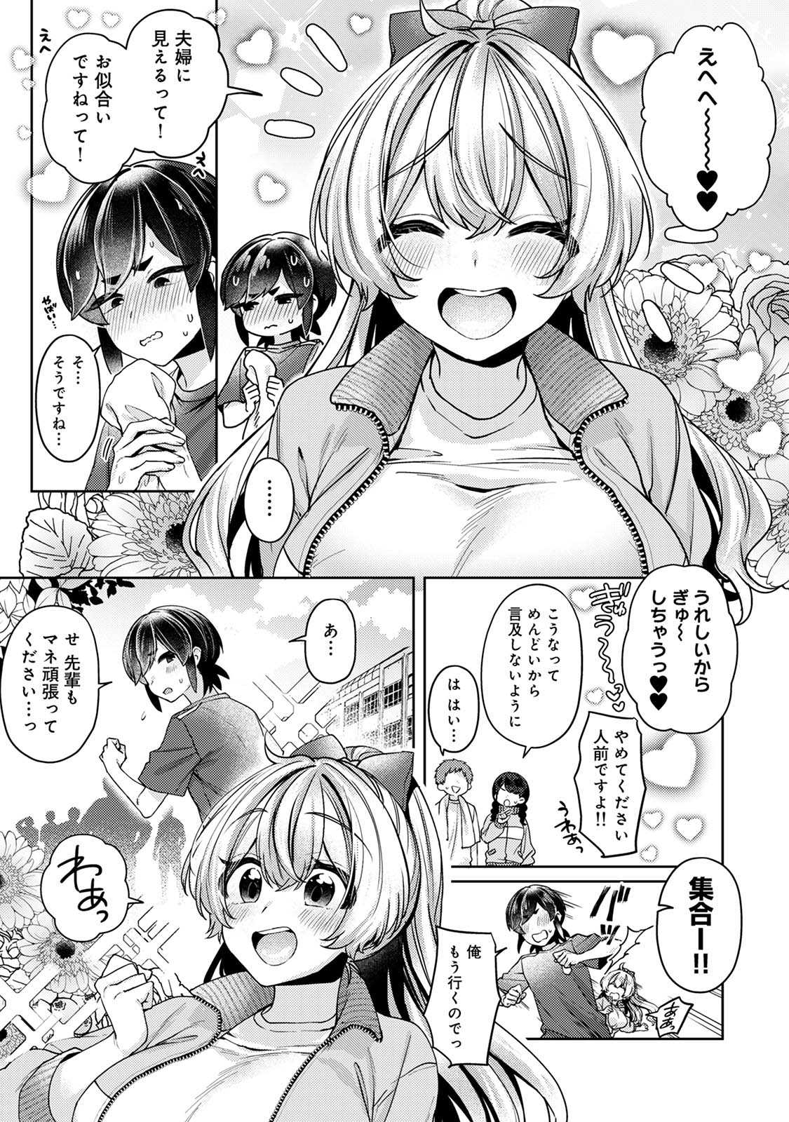 Suki Suki Diary 3 - Page 127