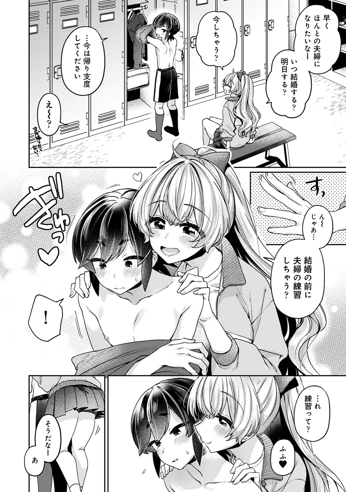 Suki Suki Diary 3 - Page 130