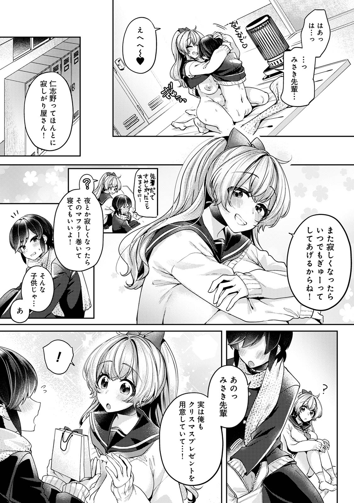 Suki Suki Diary 3 - Page 73