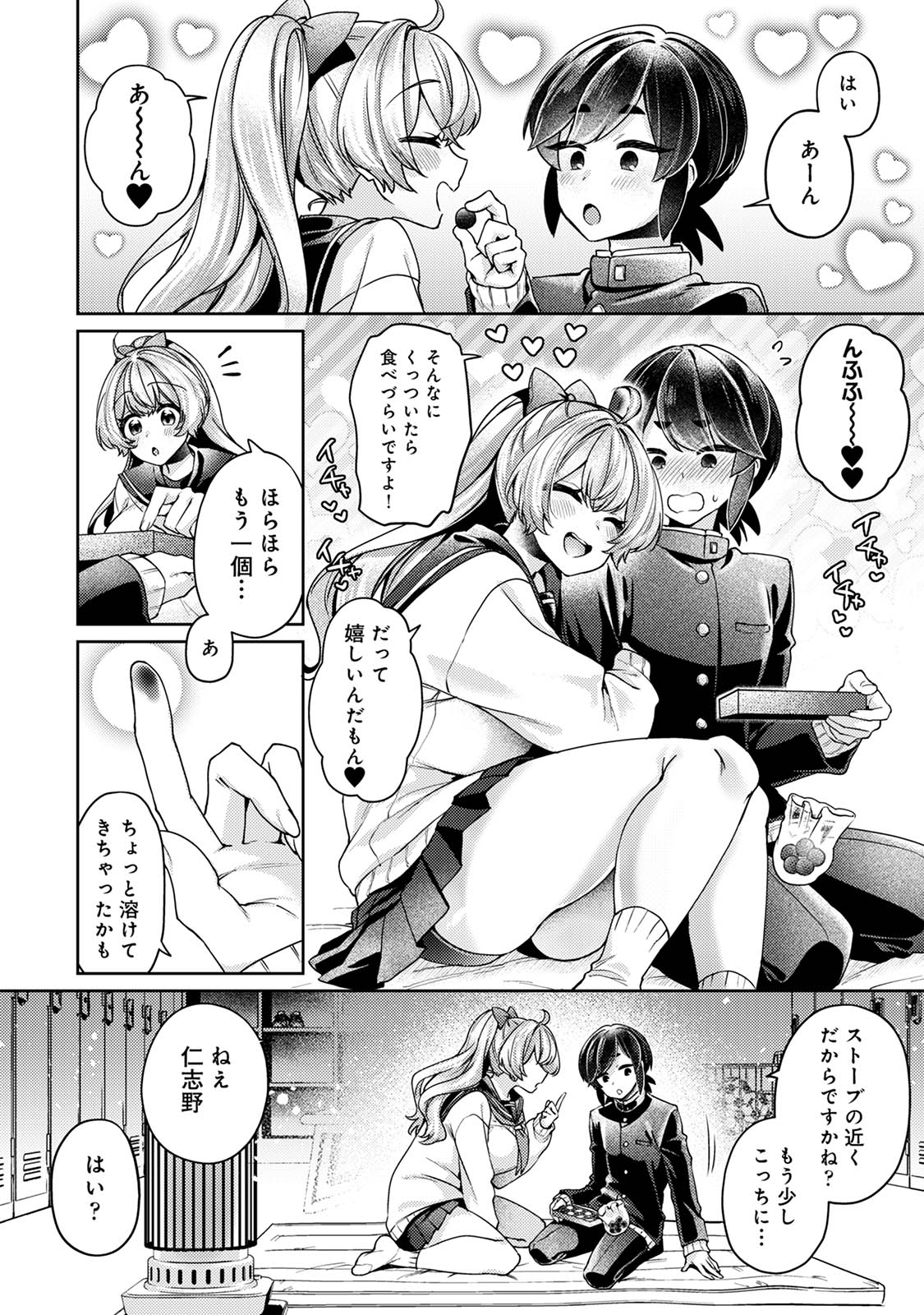 Suki Suki Diary 3 - Page 82