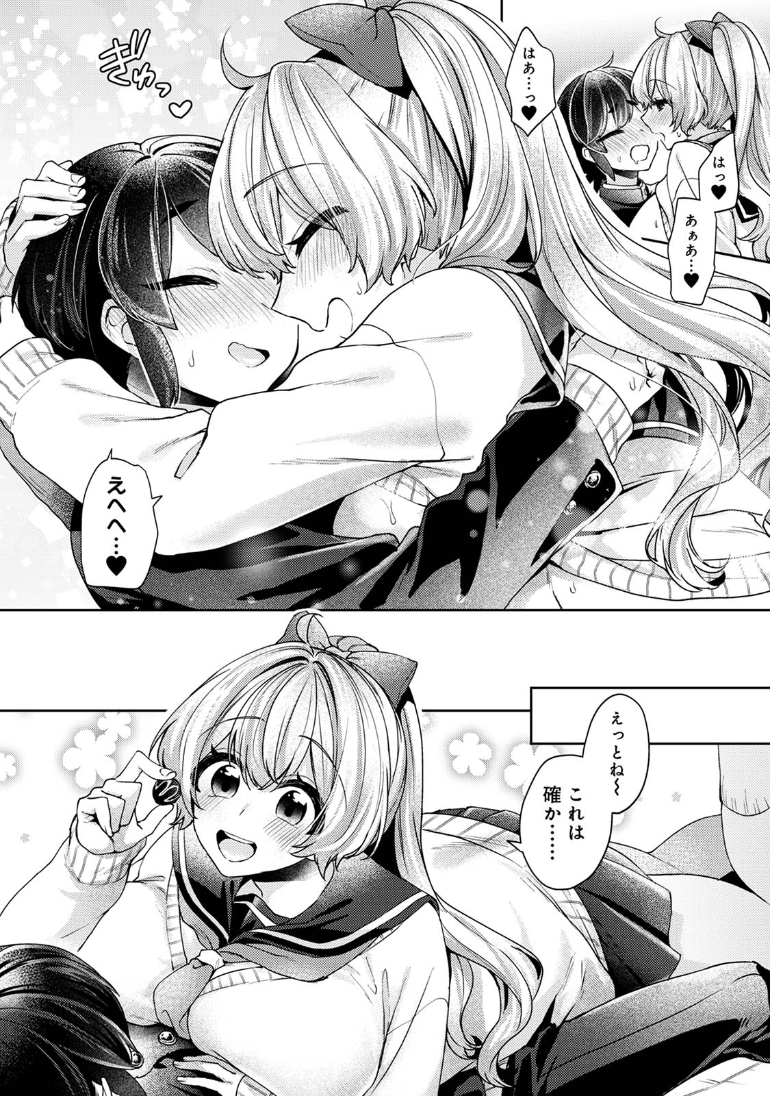 Suki Suki Diary 3 - Page 97