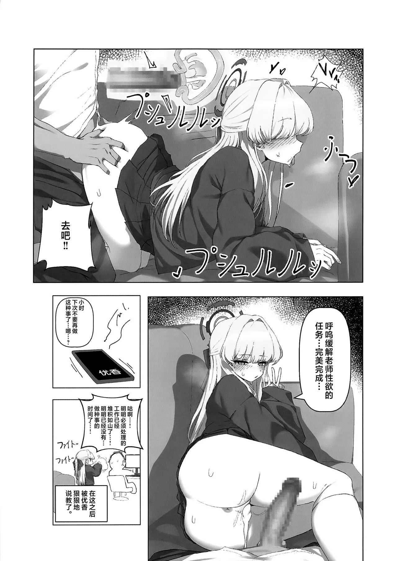老师…请老实一点 不要随意乱动 - Page 36