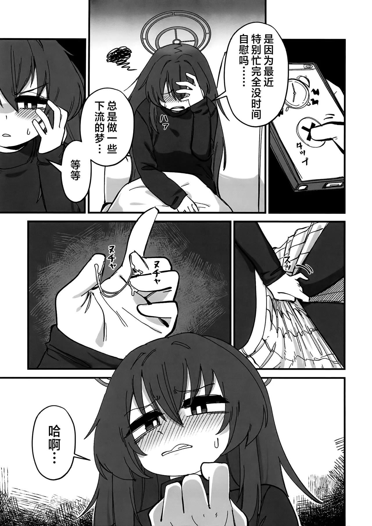 老师…请老实一点 不要随意乱动 - Page 42