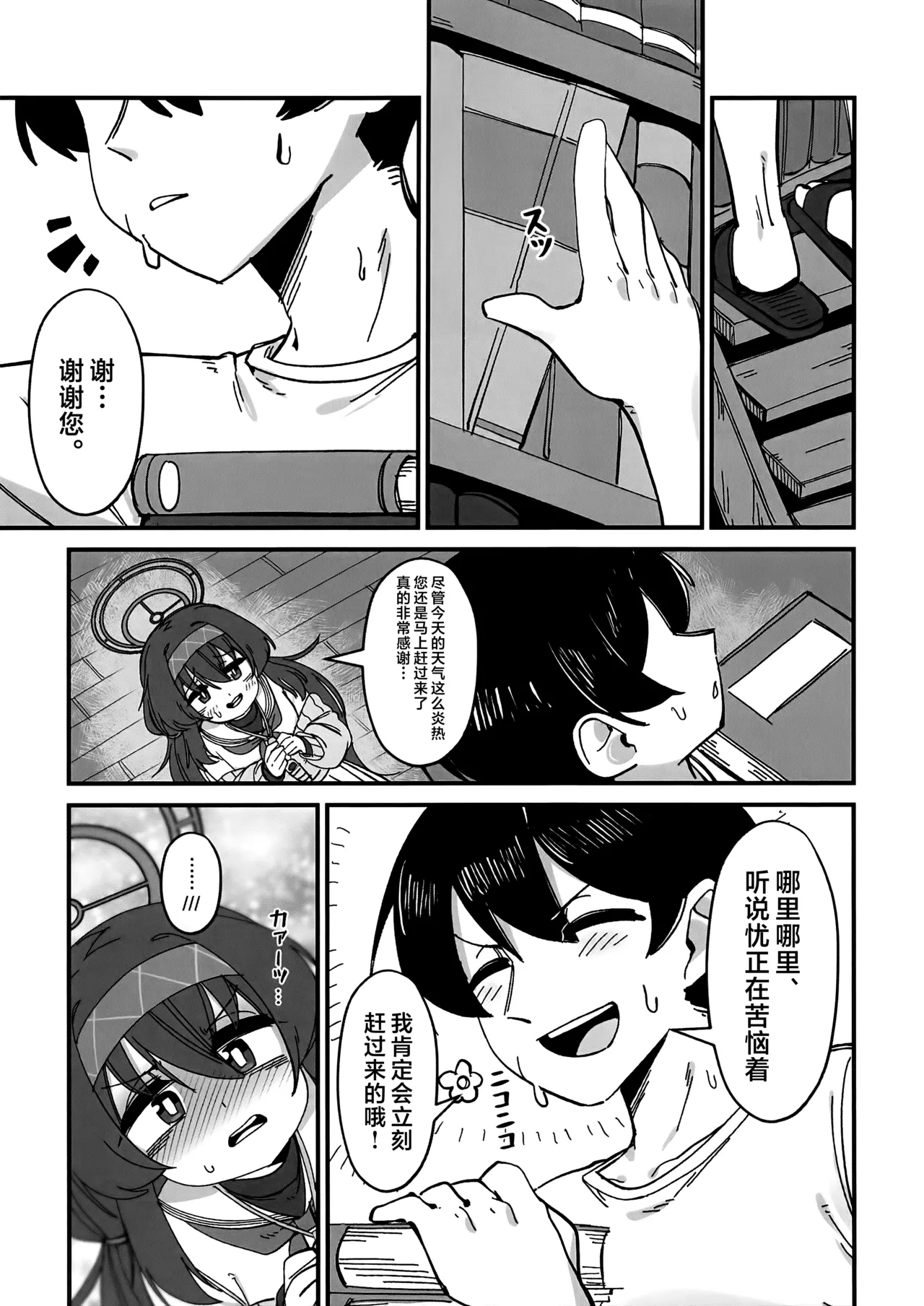 老师…请老实一点 不要随意乱动 - Page 44
