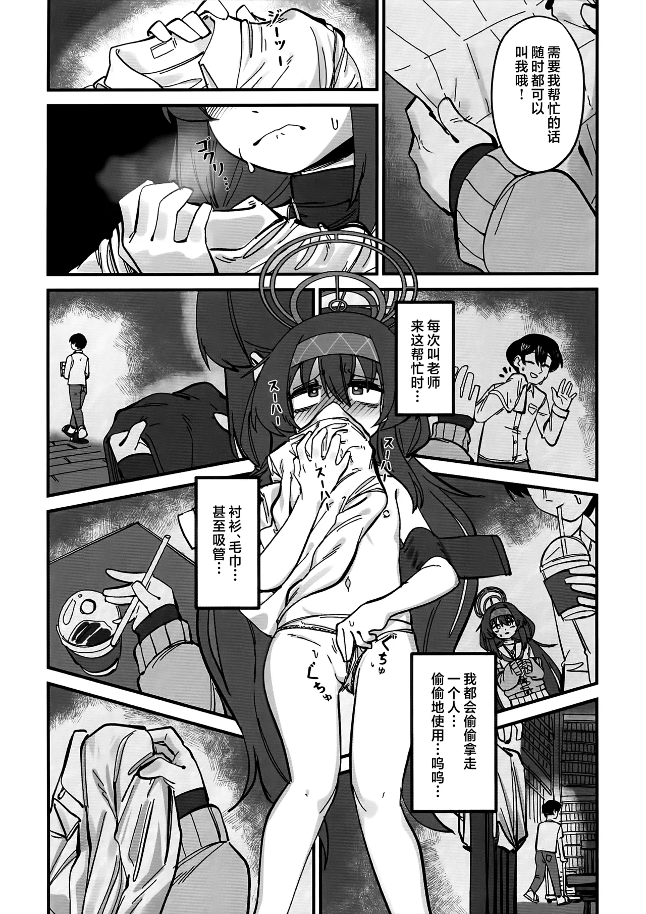 老师…请老实一点 不要随意乱动 - Page 50