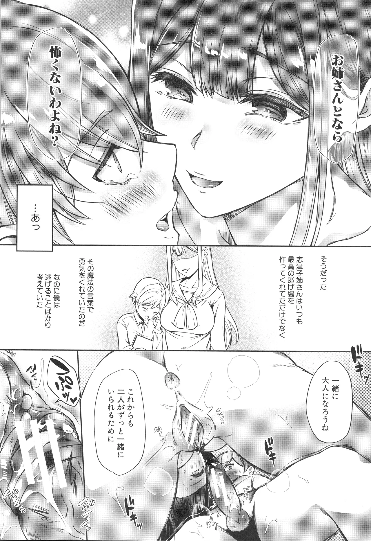 Page 167 of Dosukebe Onee-san tachi no Gyaku Rape