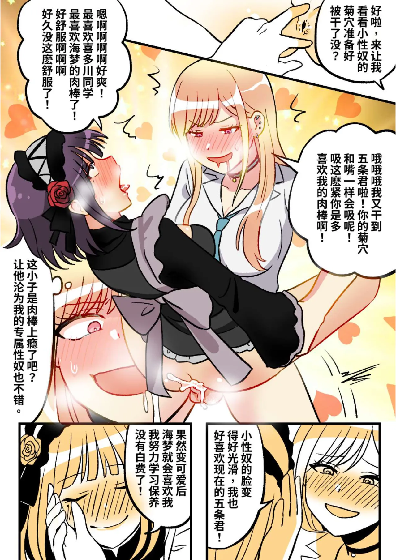 My Skin Suit Darling 02 - Page 11