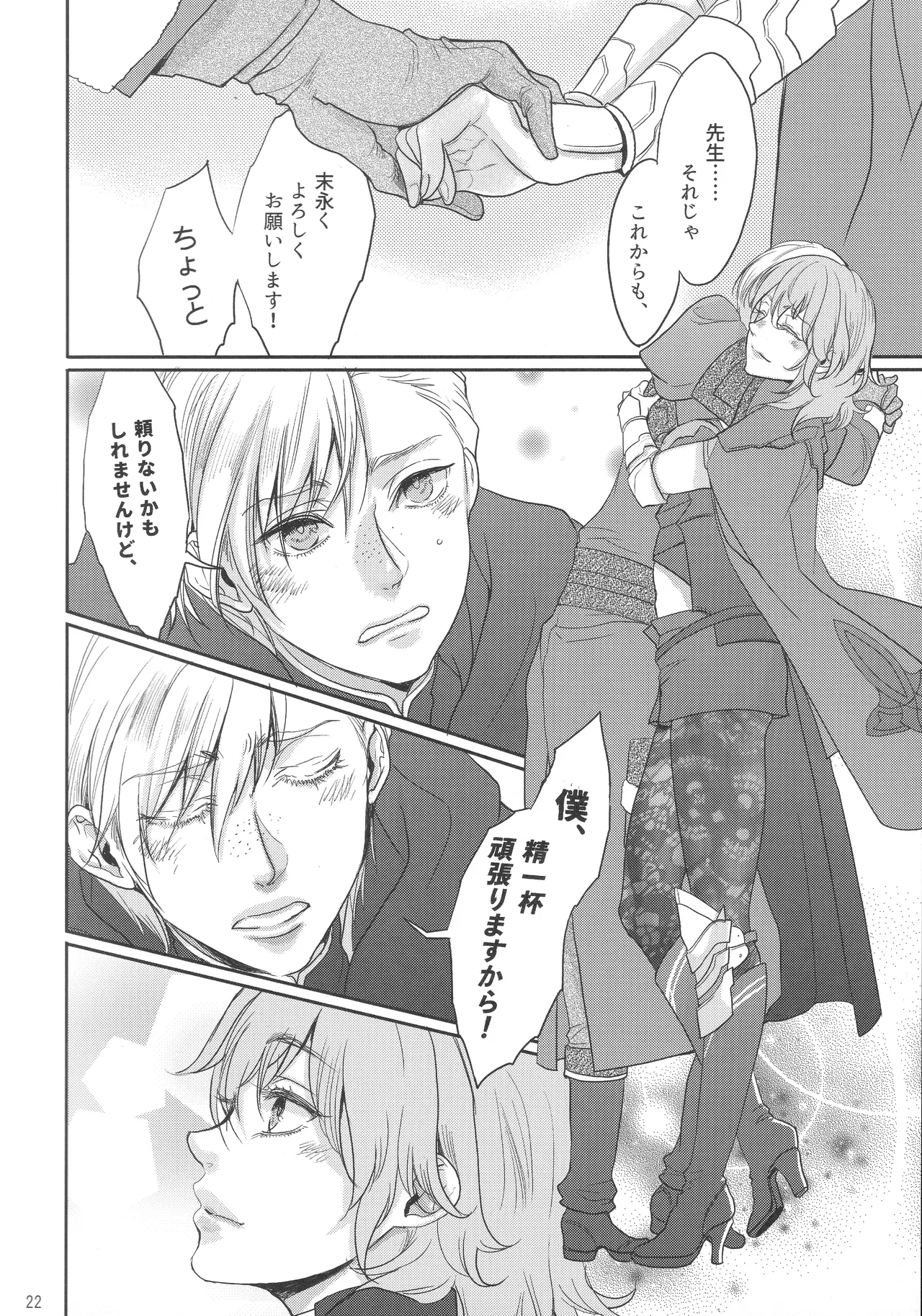 Shutsuran no Homare - Page 21