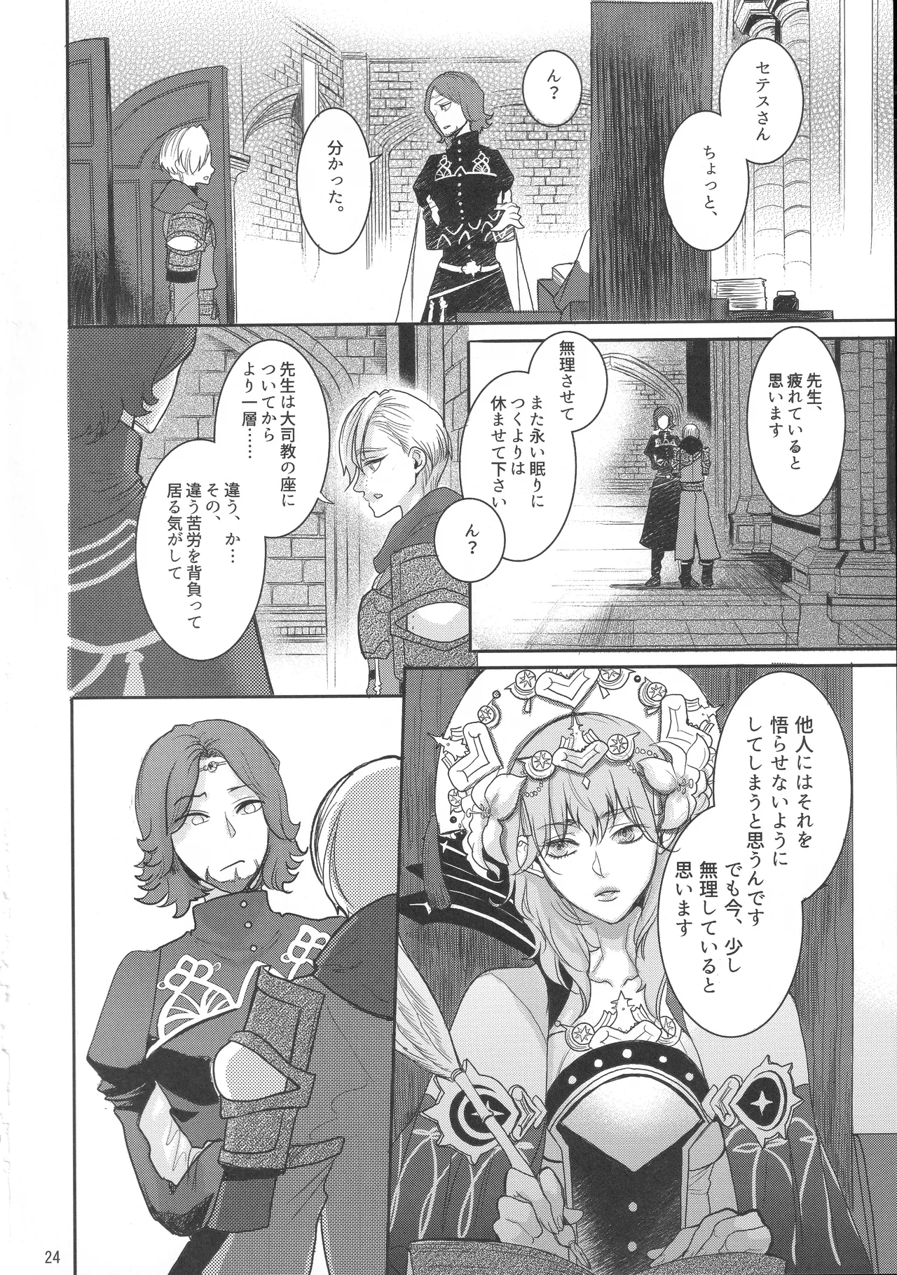 Shutsuran no Homare - Page 23