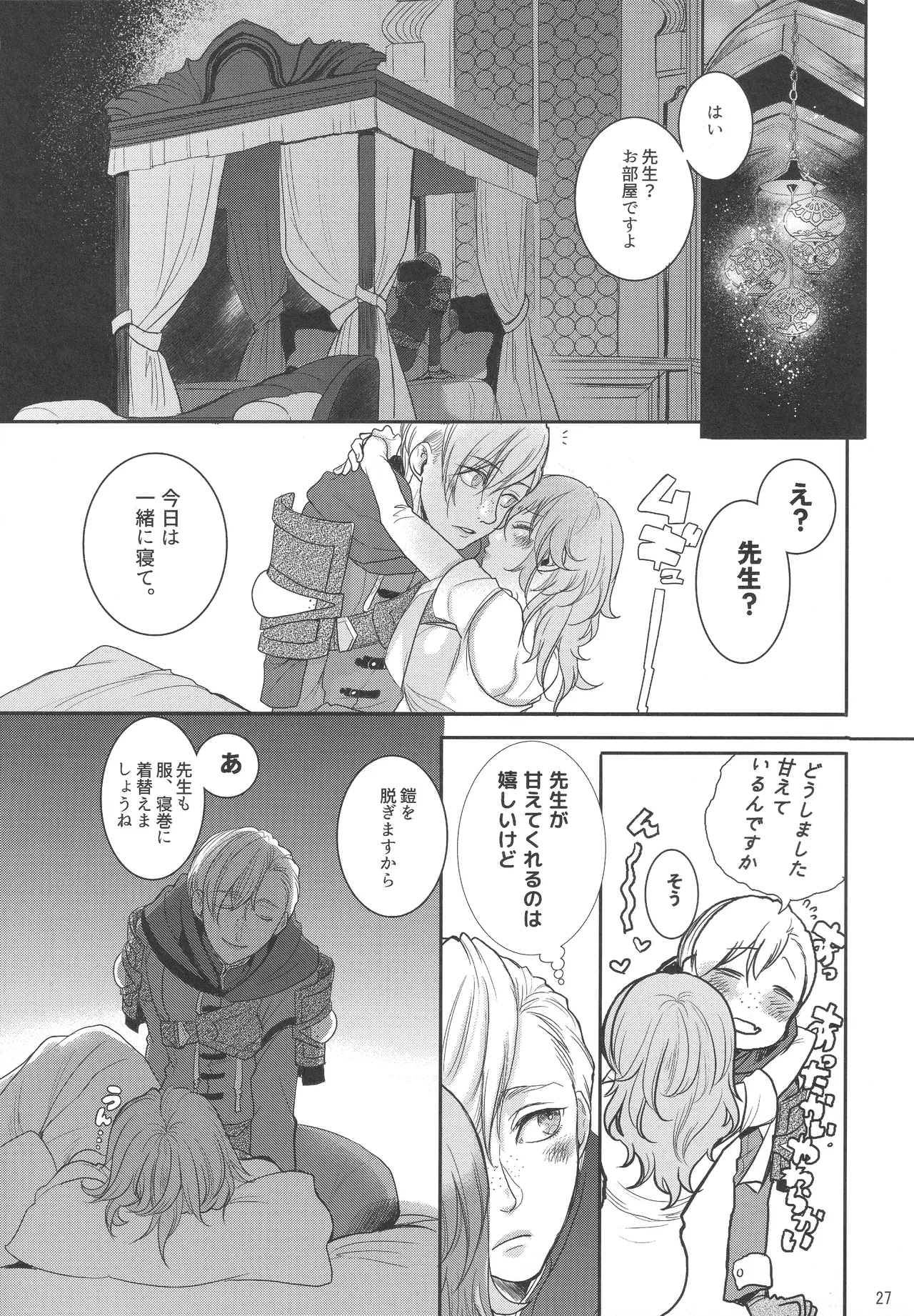 Shutsuran no Homare - Page 26