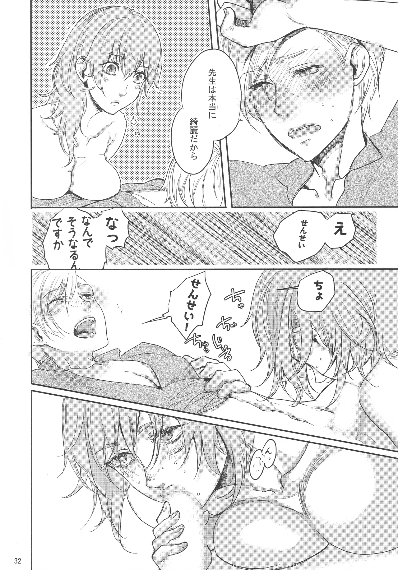 Shutsuran no Homare - Page 31