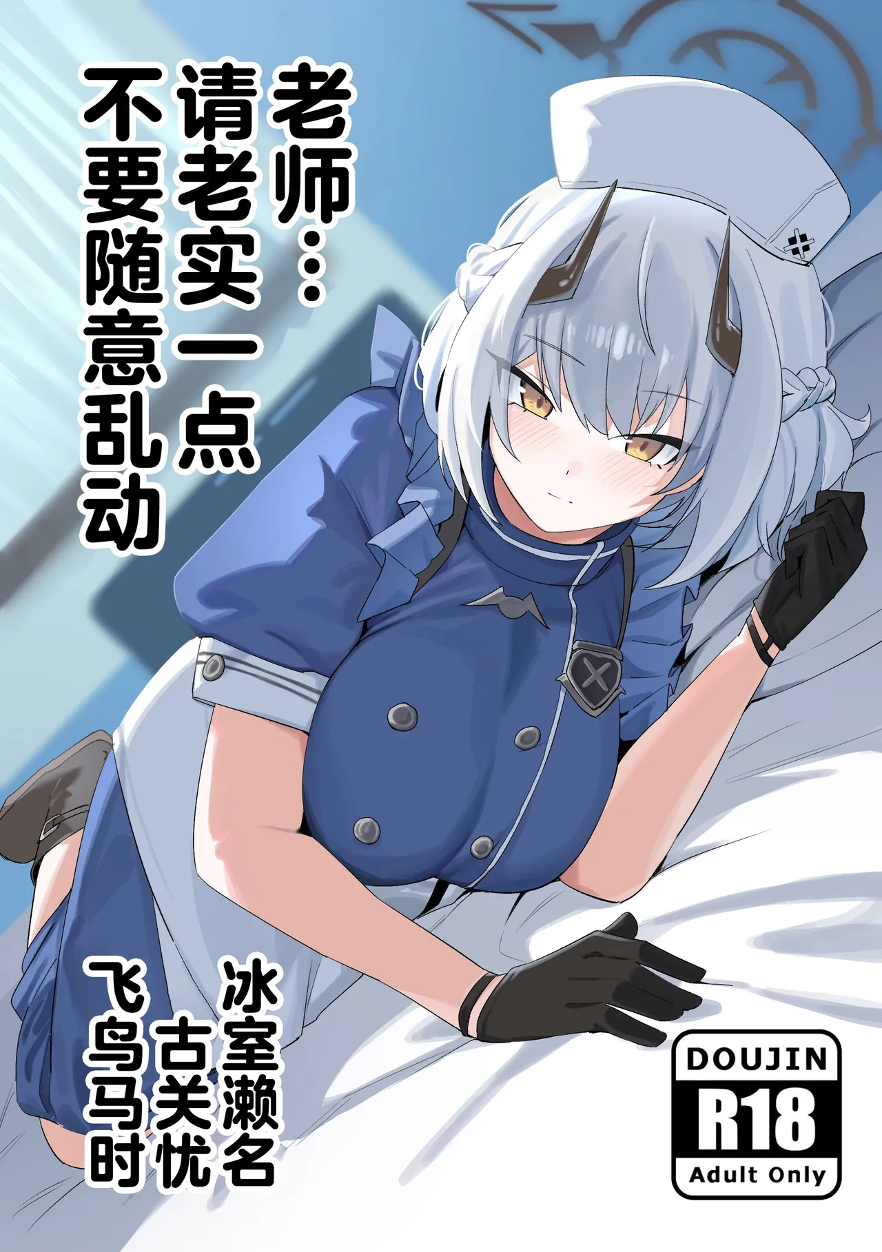 Sensei... Jitto Shiteoite Kudasai | 老师...请老实一点 不要随意乱动 - Page 2