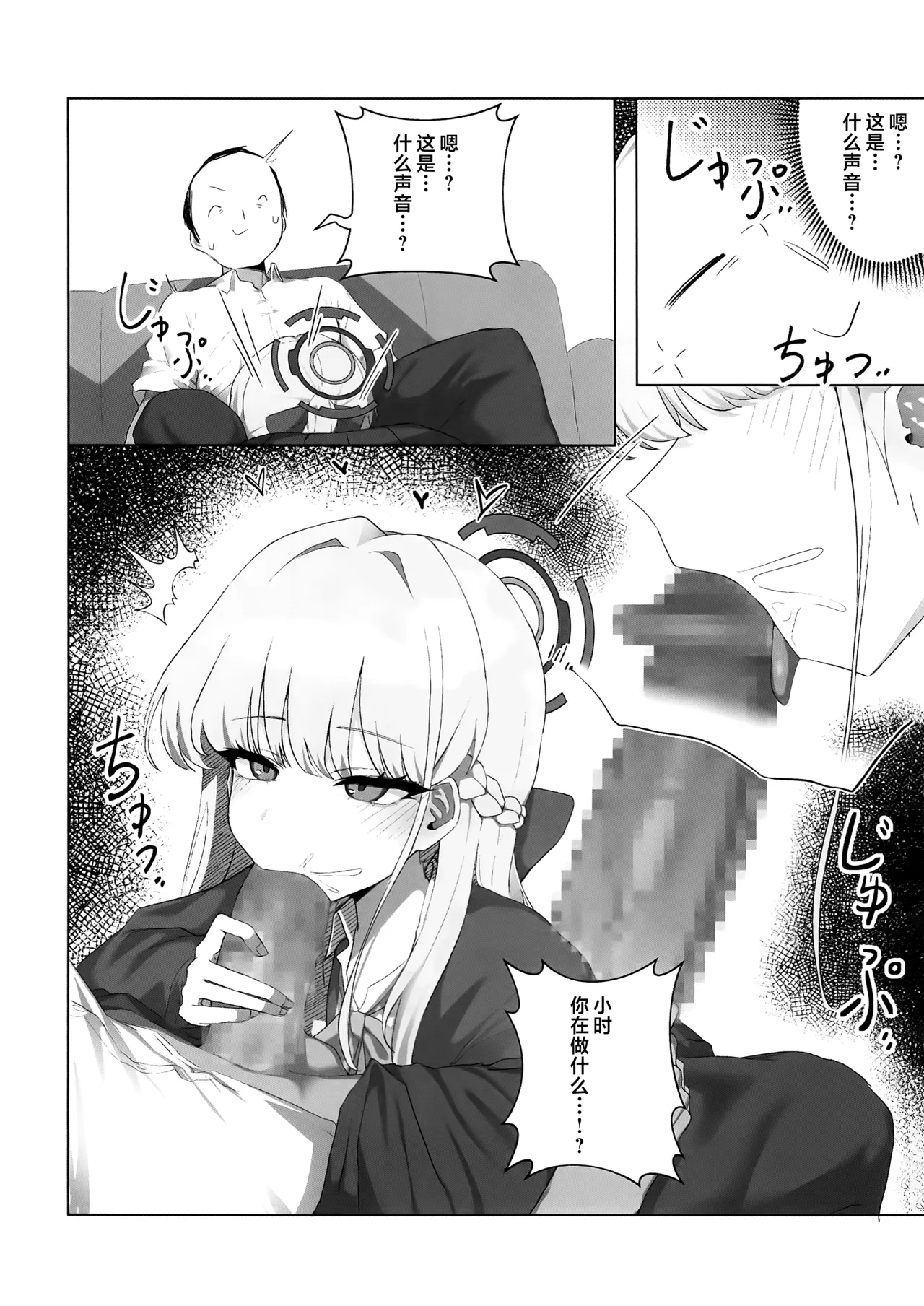 Sensei... Jitto Shiteoite Kudasai | 老师...请老实一点 不要随意乱动 - Page 26