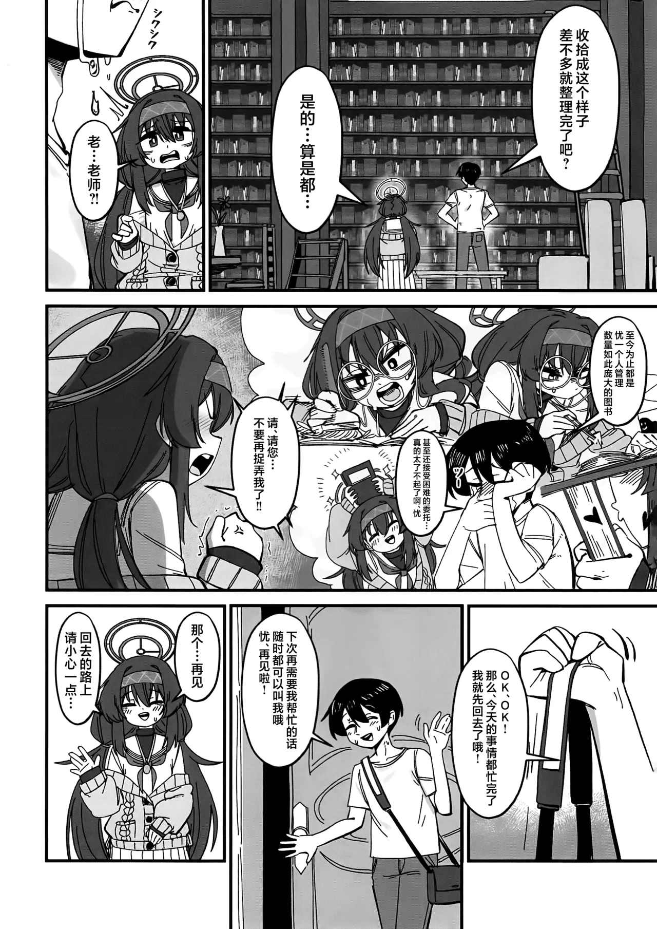 Sensei... Jitto Shiteoite Kudasai | 老师...请老实一点 不要随意乱动 - Page 46