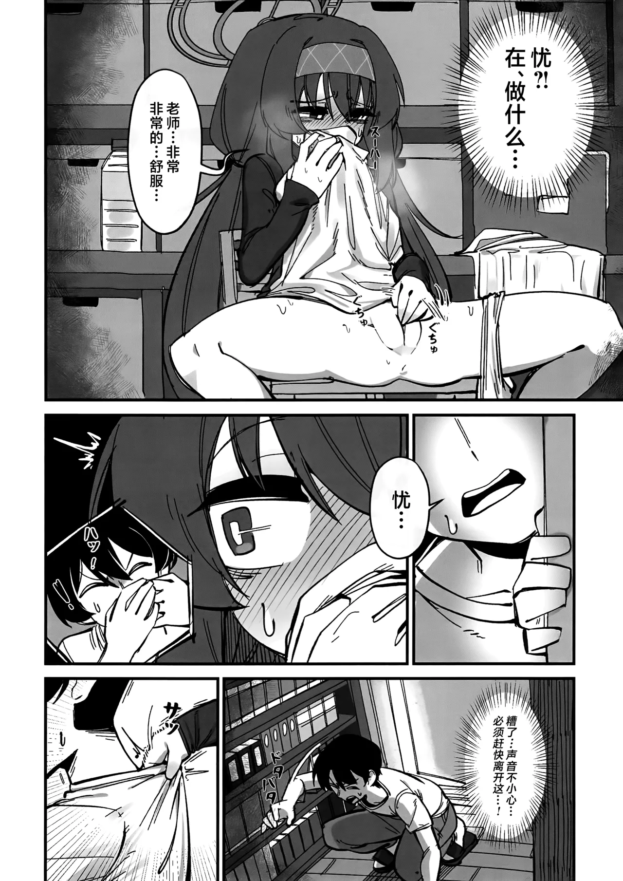 Sensei... Jitto Shiteoite Kudasai | 老师...请老实一点 不要随意乱动 - Page 54
