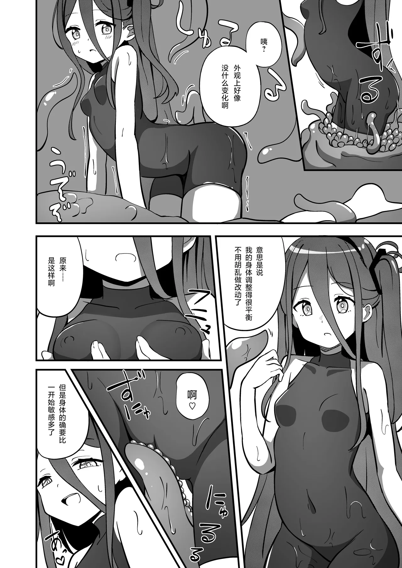 Shokushin Kaihatsu - Page 14