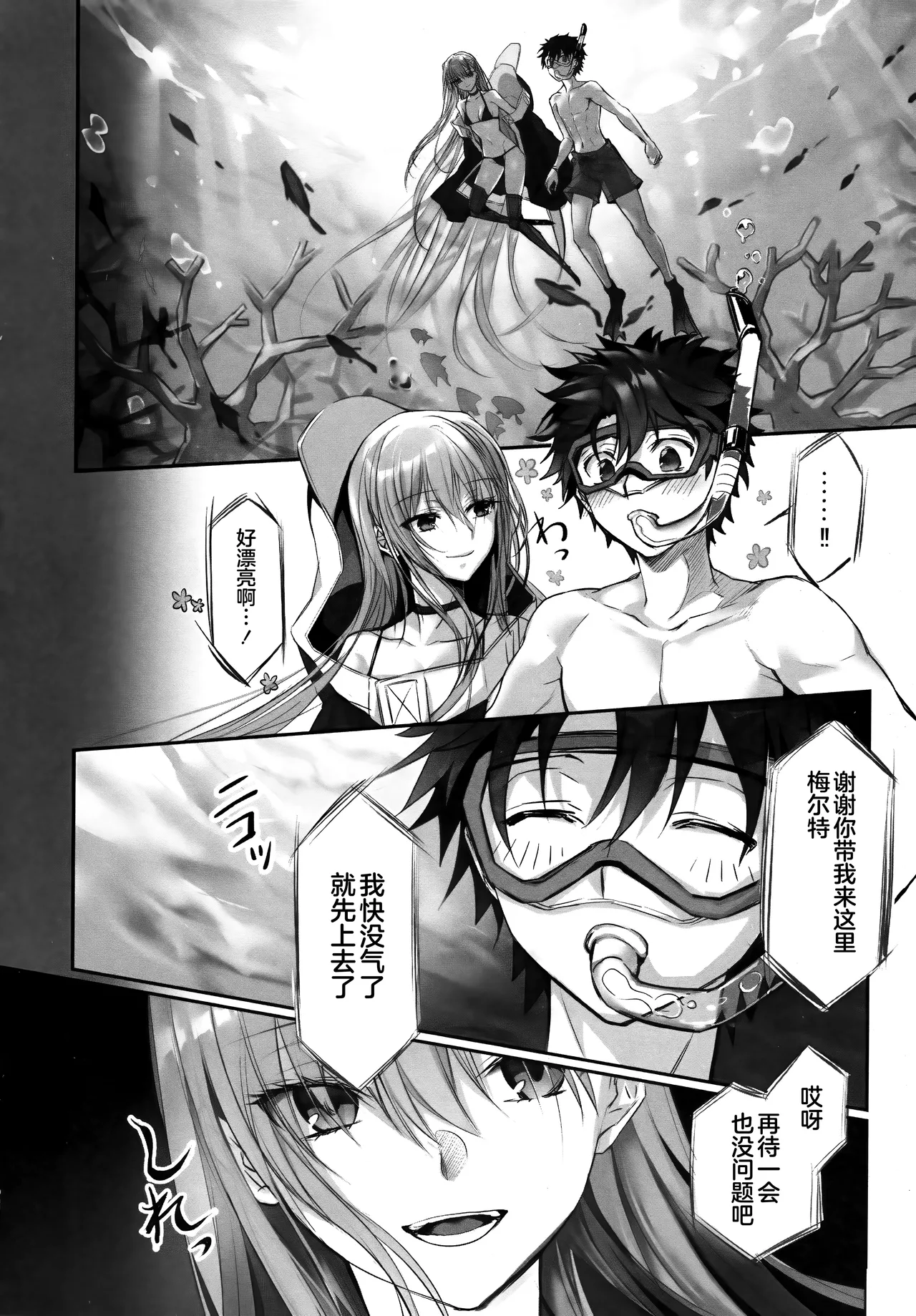 Meltryllis Soushuuhen "ALL DRAIN" - Page 142