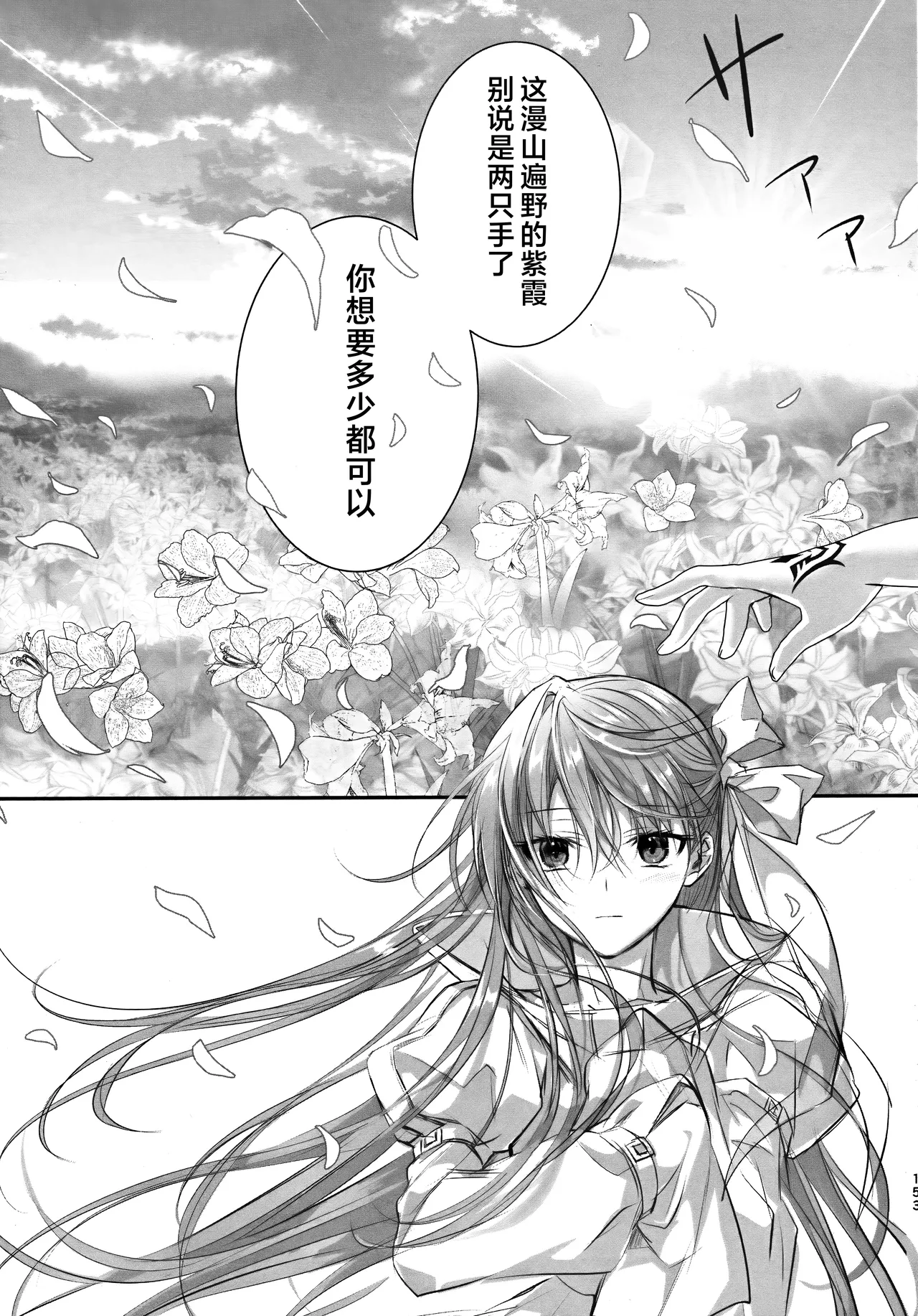 Meltryllis Soushuuhen "ALL DRAIN" - Page 153
