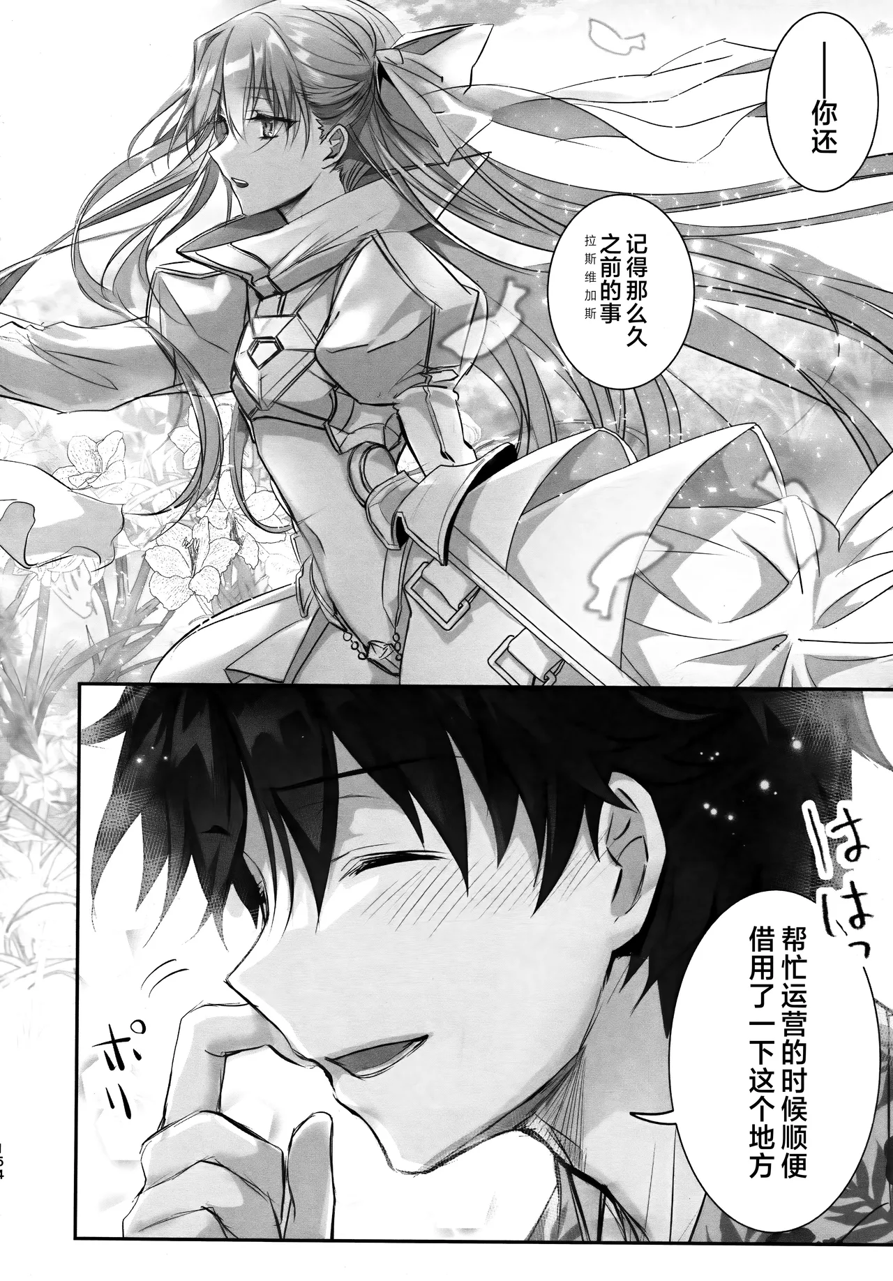 Meltryllis Soushuuhen "ALL DRAIN" - Page 154
