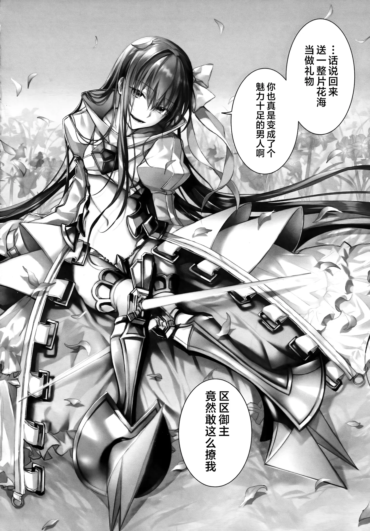 Meltryllis Soushuuhen "ALL DRAIN" - Page 158
