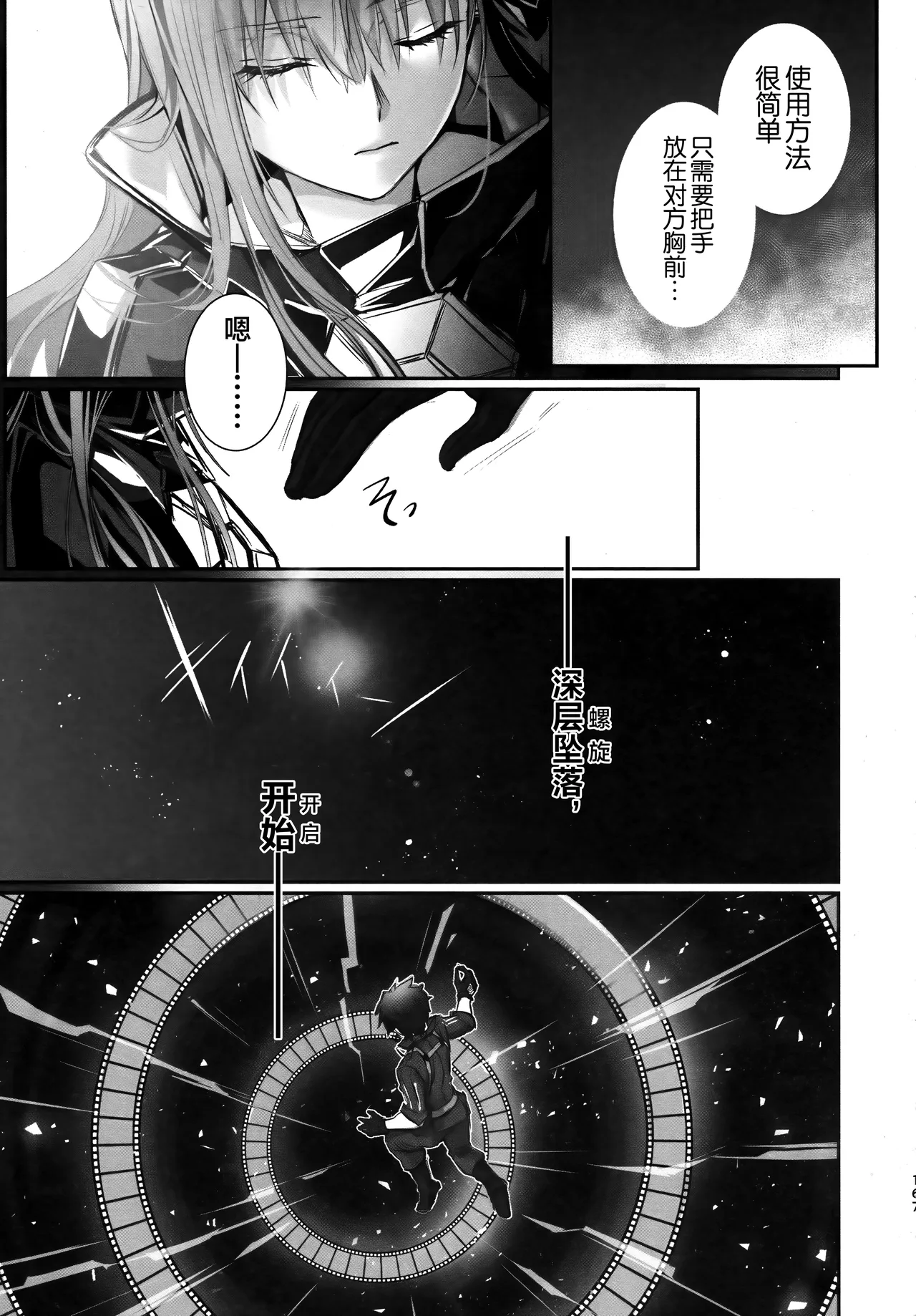 Meltryllis Soushuuhen "ALL DRAIN" - Page 167