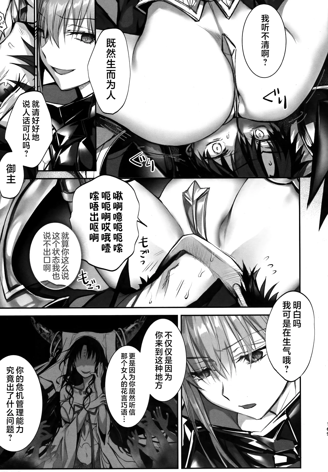 Meltryllis Soushuuhen "ALL DRAIN" - Page 169