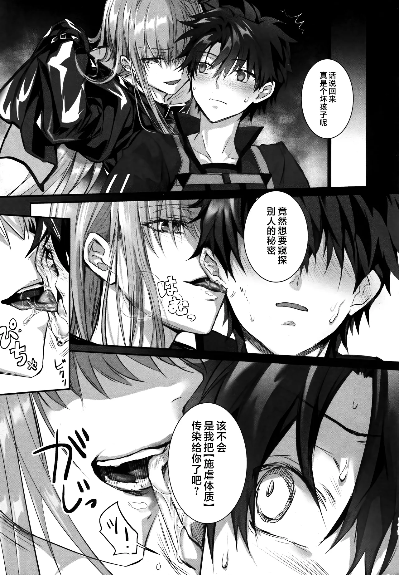 Meltryllis Soushuuhen "ALL DRAIN" - Page 179
