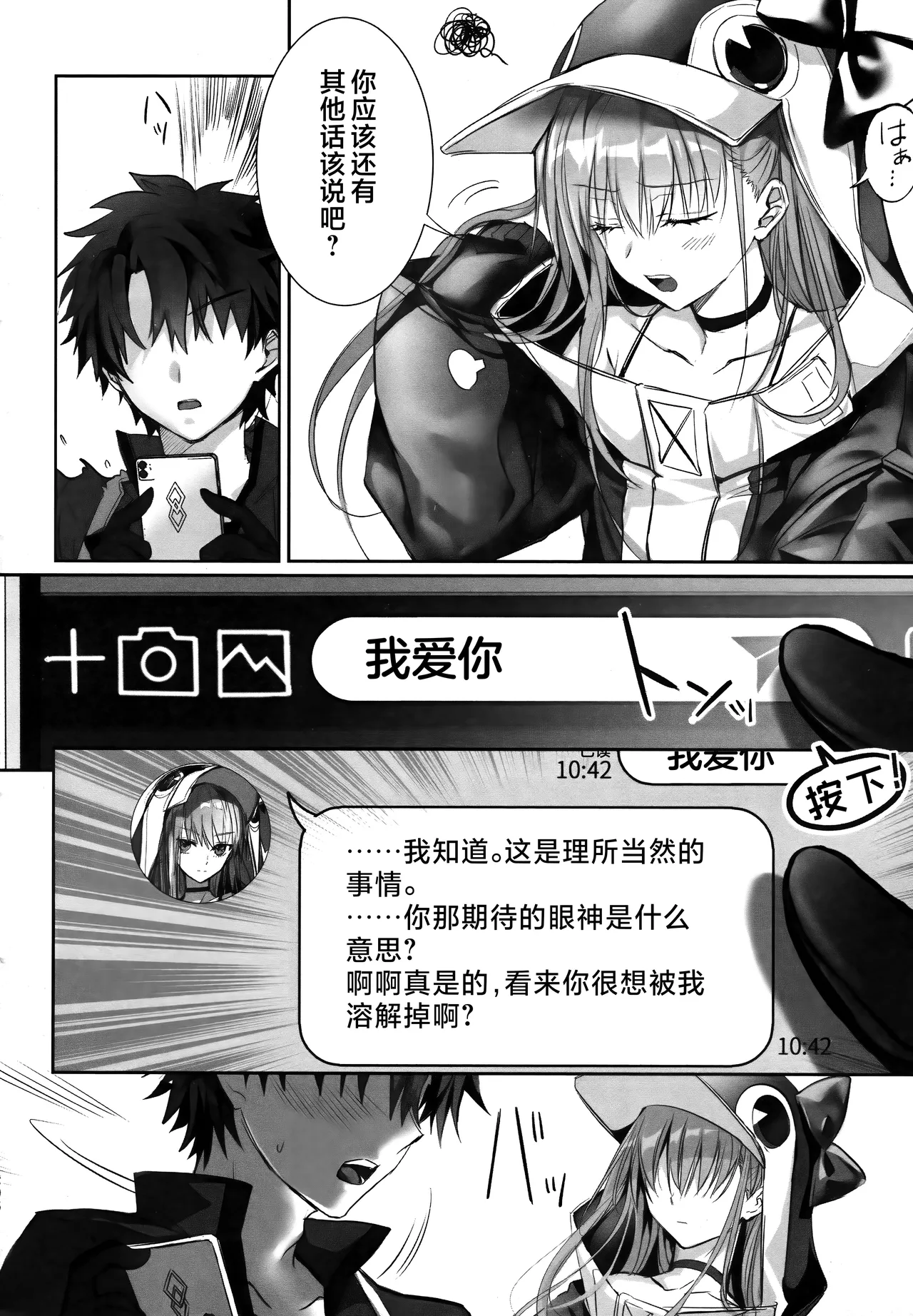 Meltryllis Soushuuhen "ALL DRAIN" - Page 206