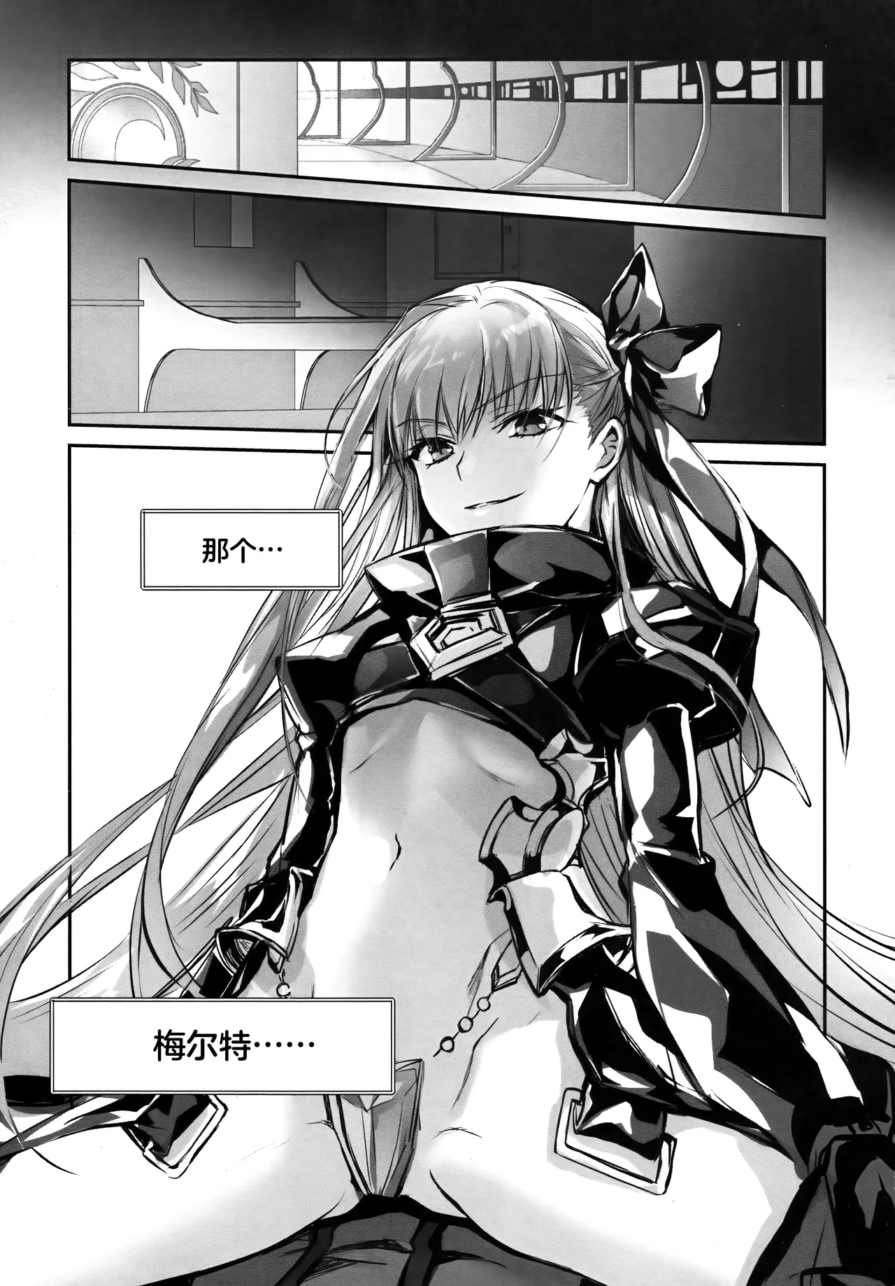 Meltryllis Soushuuhen "ALL DRAIN" - Page 23