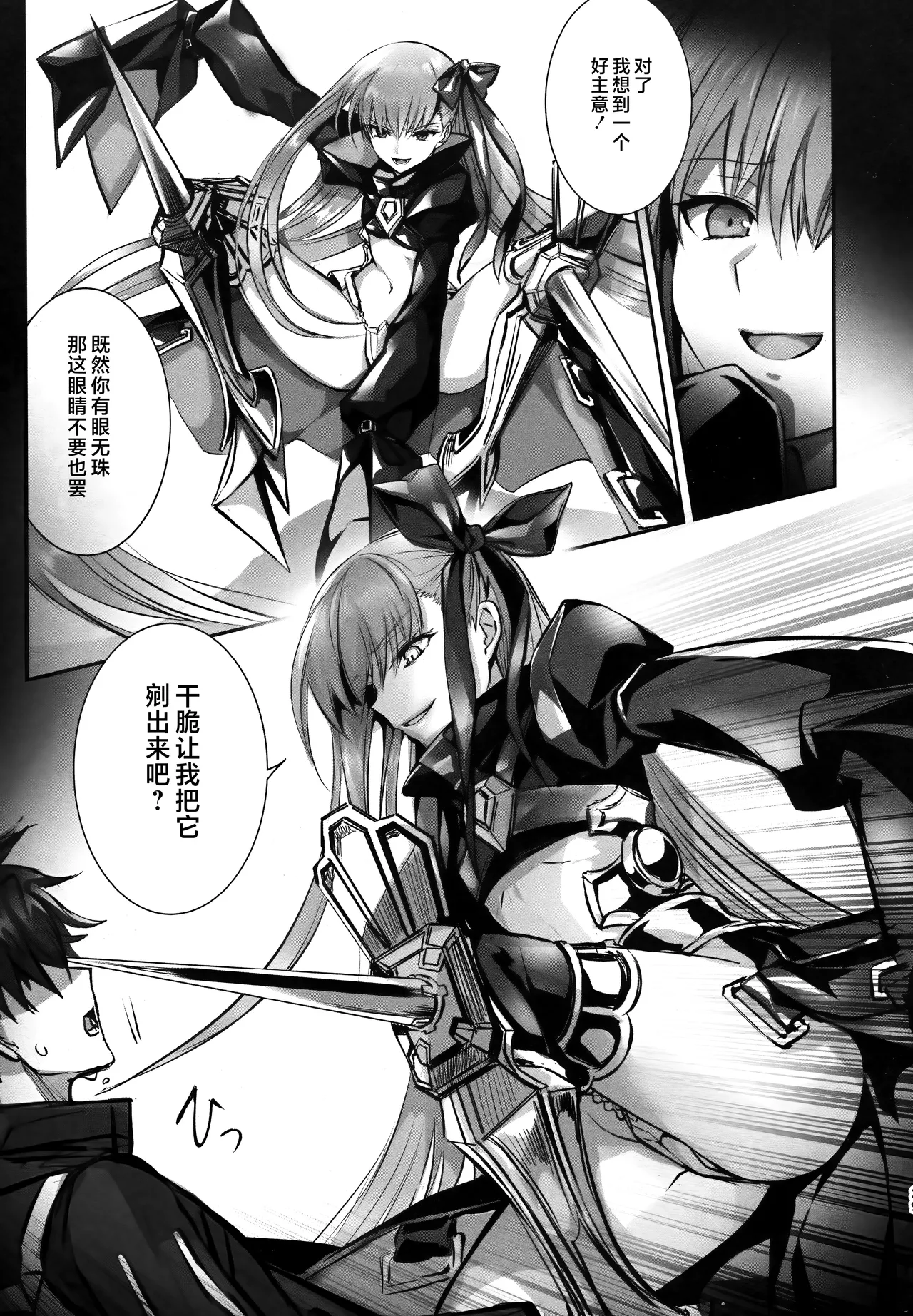 Meltryllis Soushuuhen "ALL DRAIN" - Page 29