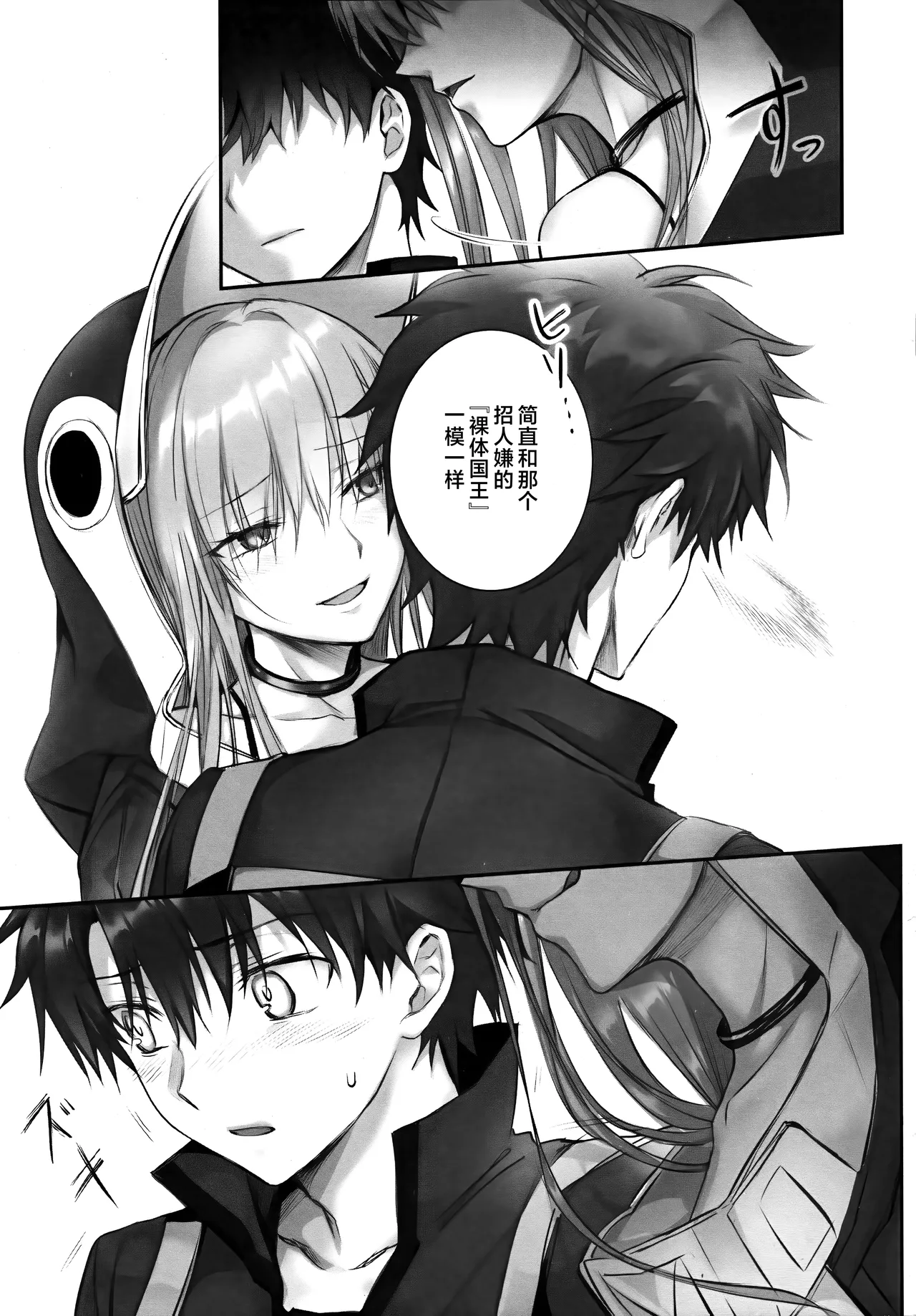 Meltryllis Soushuuhen "ALL DRAIN" - Page 43