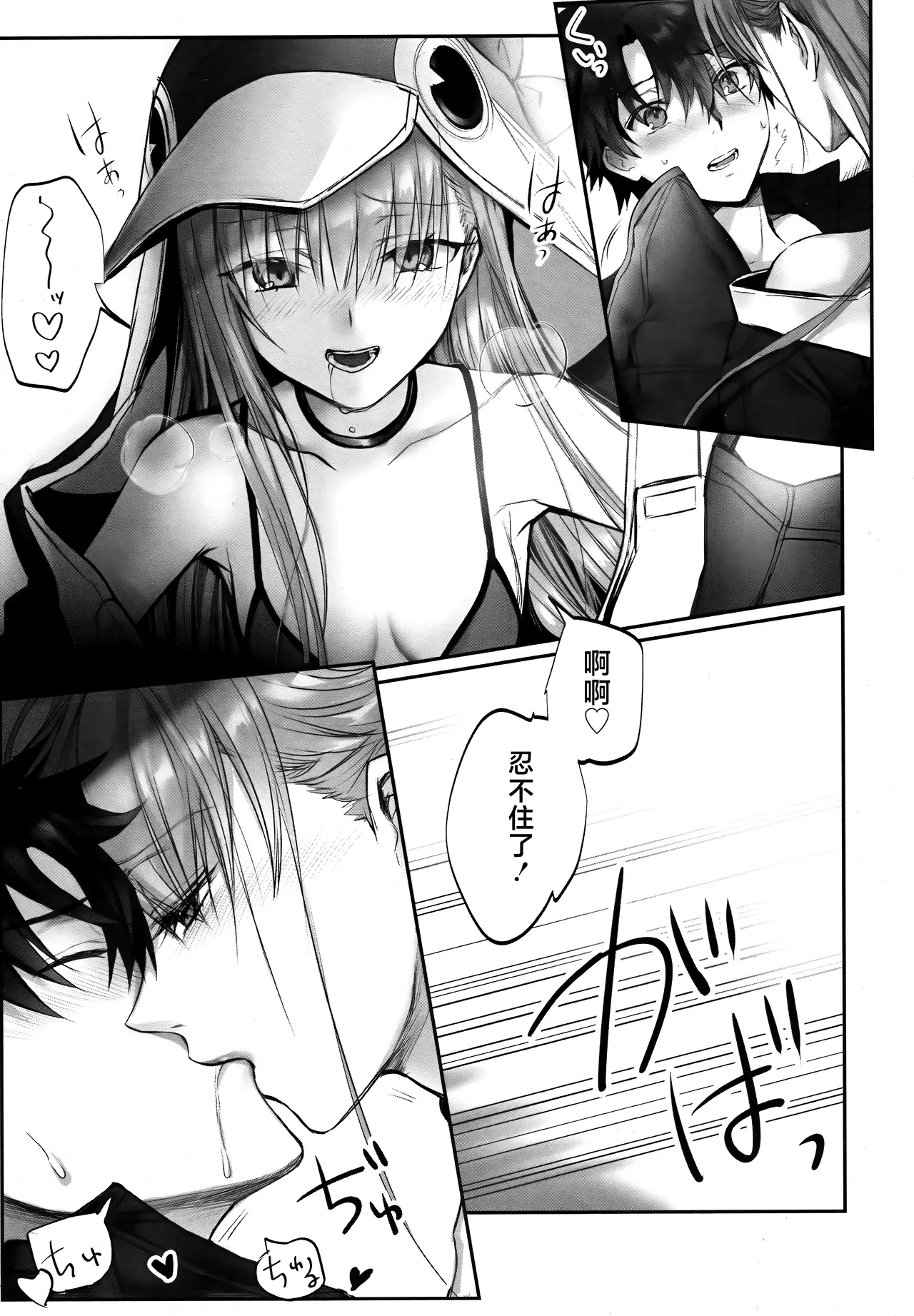 Meltryllis Soushuuhen "ALL DRAIN" - Page 45