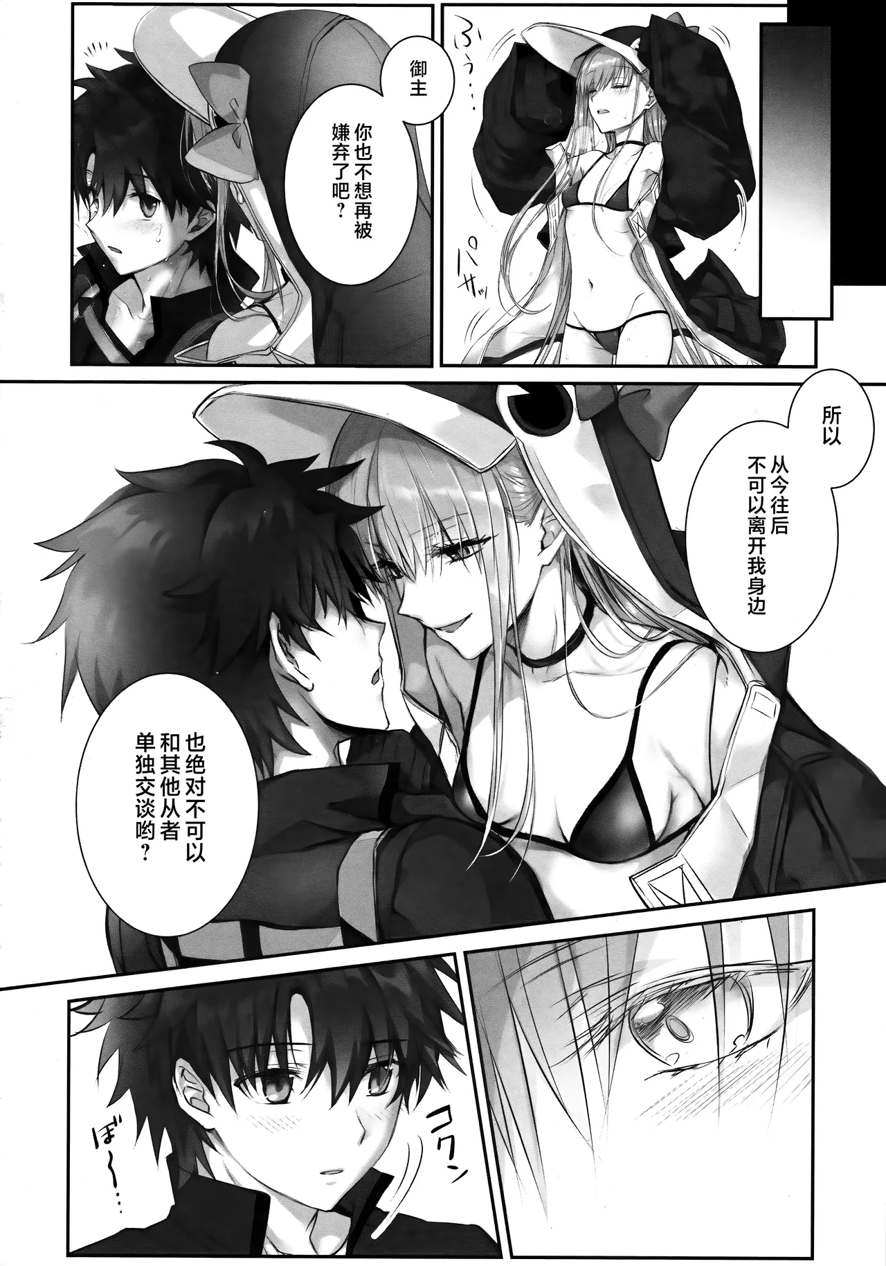 Meltryllis Soushuuhen "ALL DRAIN" - Page 50