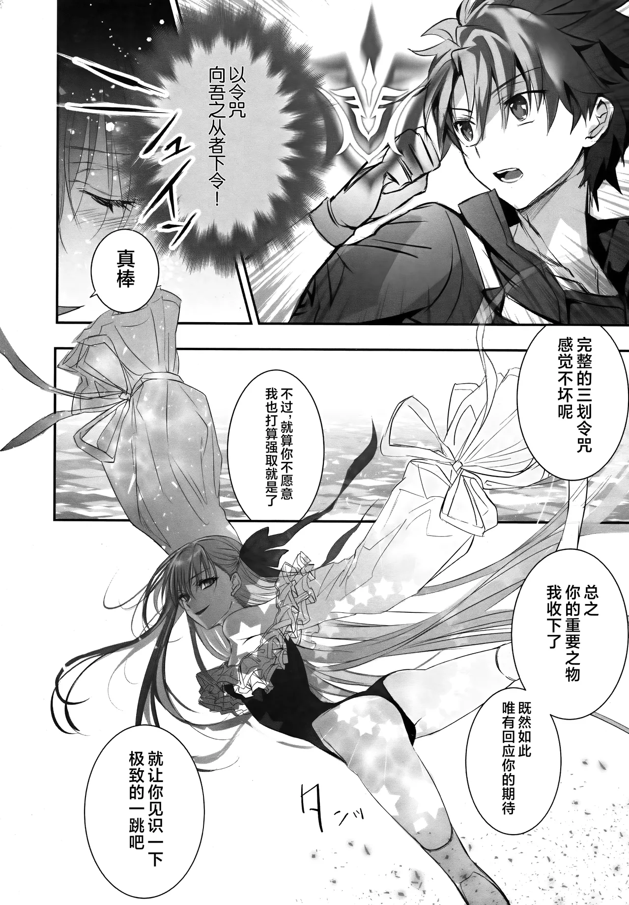 Meltryllis Soushuuhen "ALL DRAIN" - Page 62