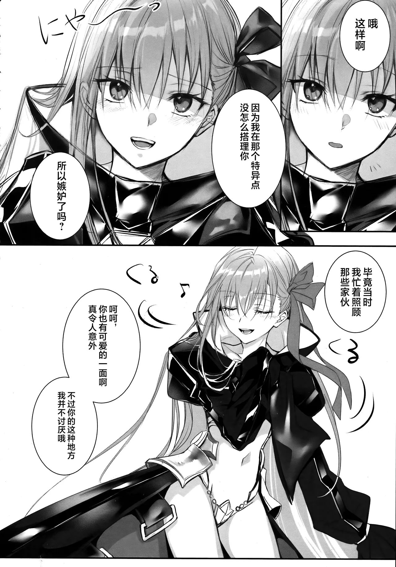 Meltryllis Soushuuhen "ALL DRAIN" - Page 68