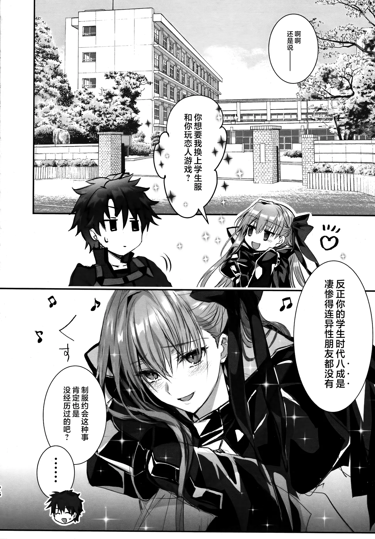 Meltryllis Soushuuhen "ALL DRAIN" - Page 76