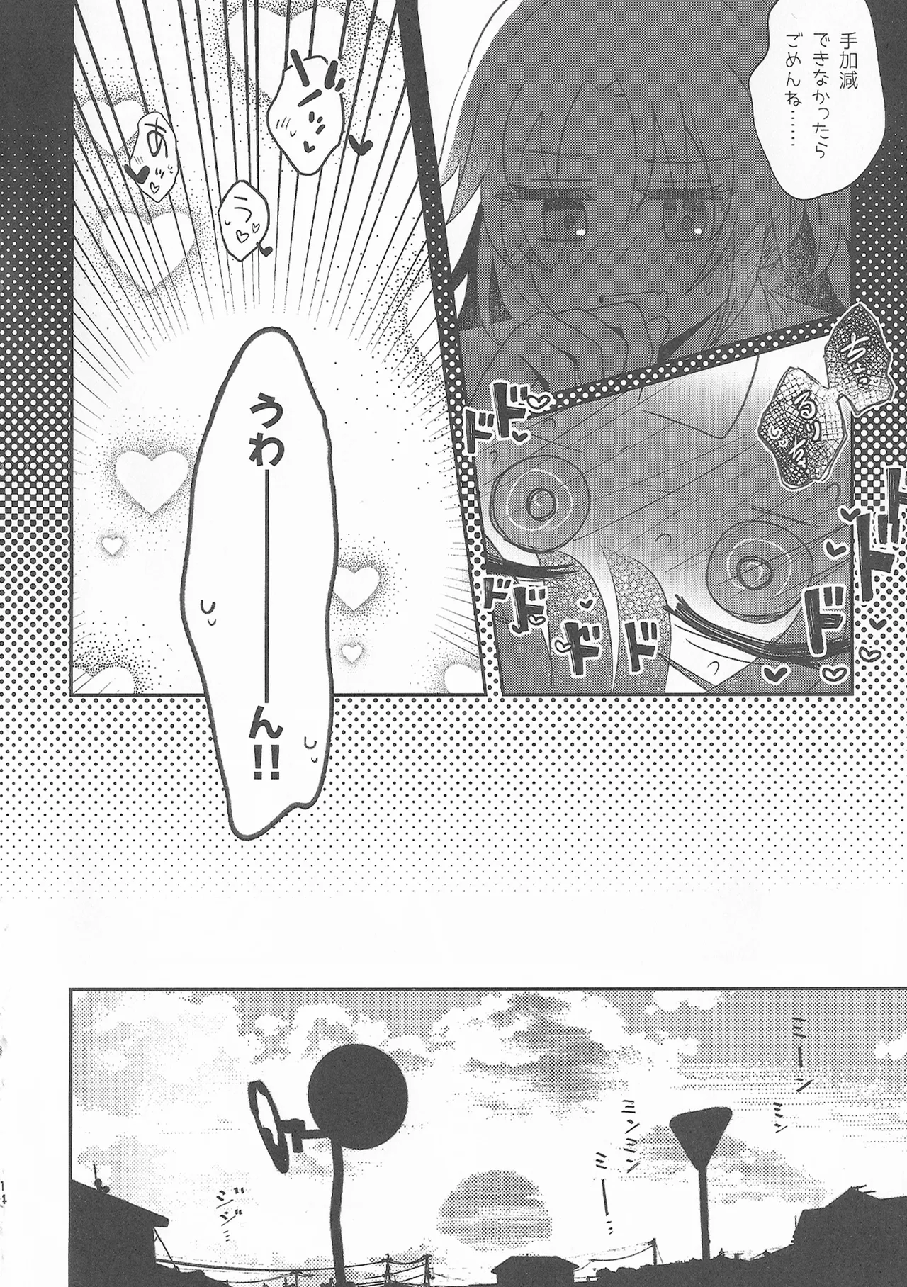 Sweet Summer Memories - Page 13