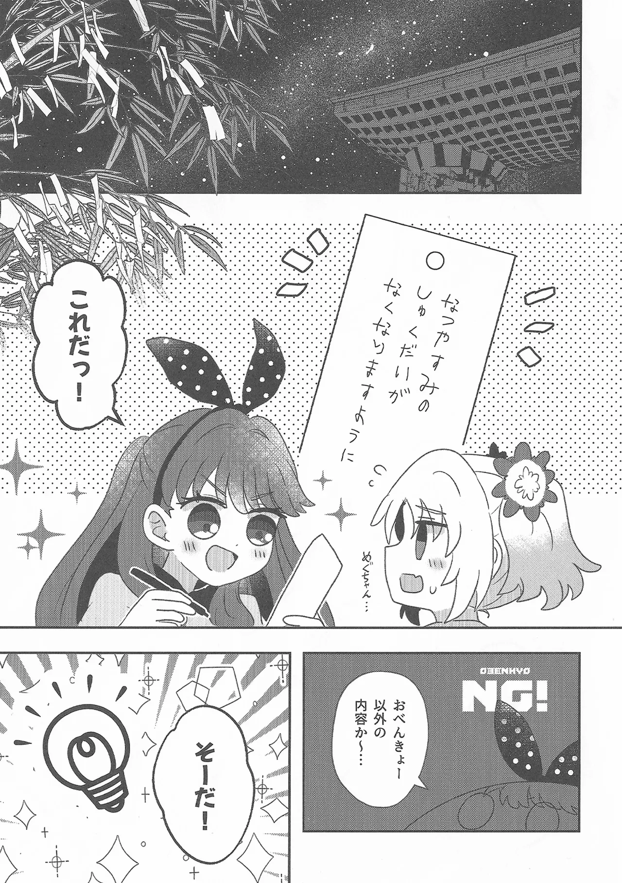 Sweet Summer Memories - Page 18