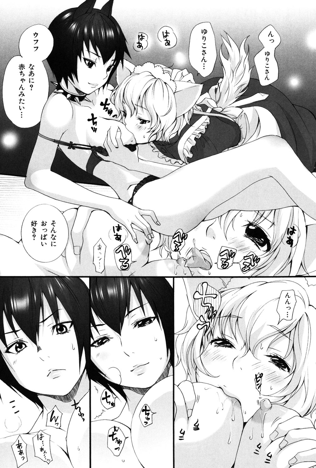 Inumimi Zukan - Page 113