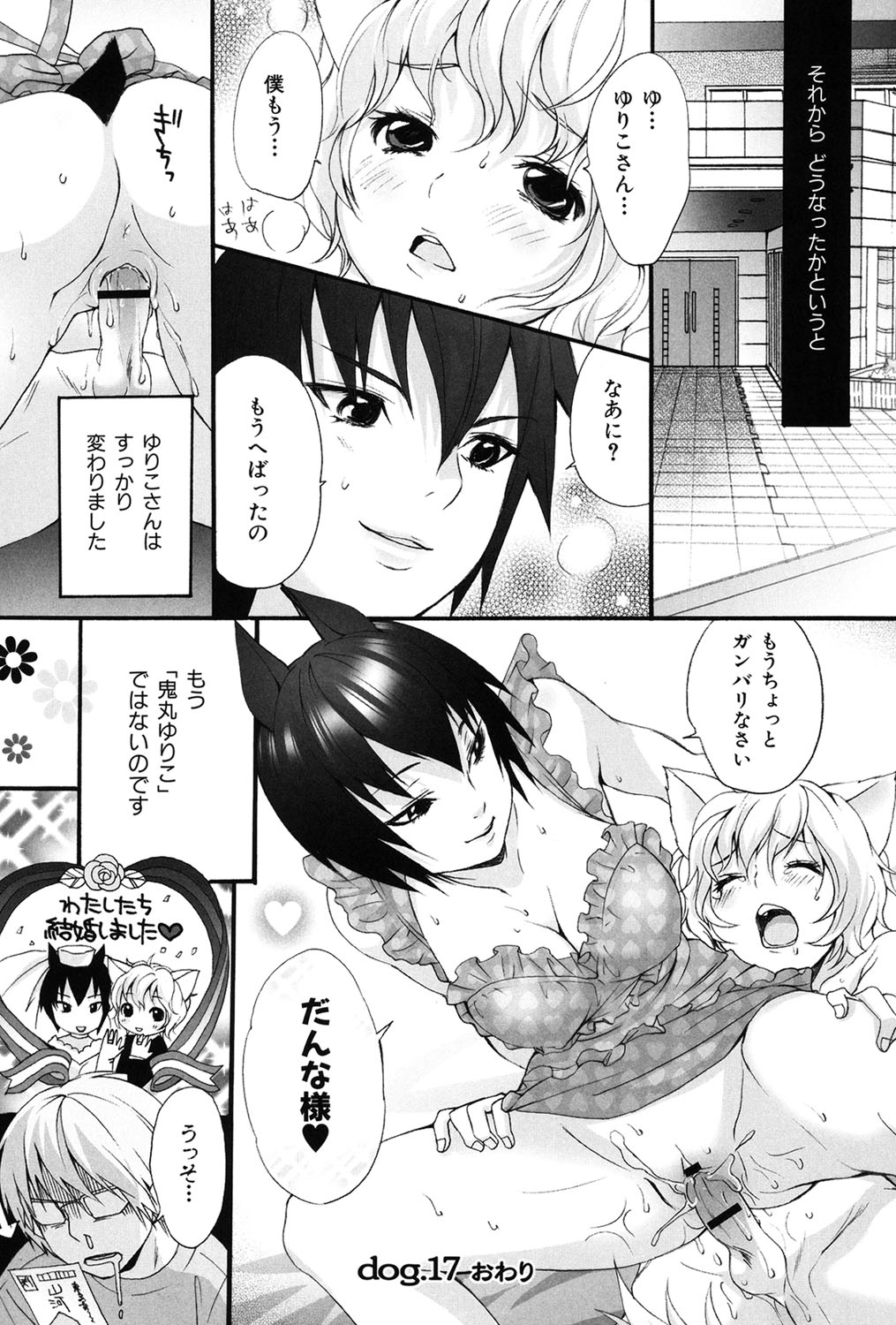 Inumimi Zukan - Page 123