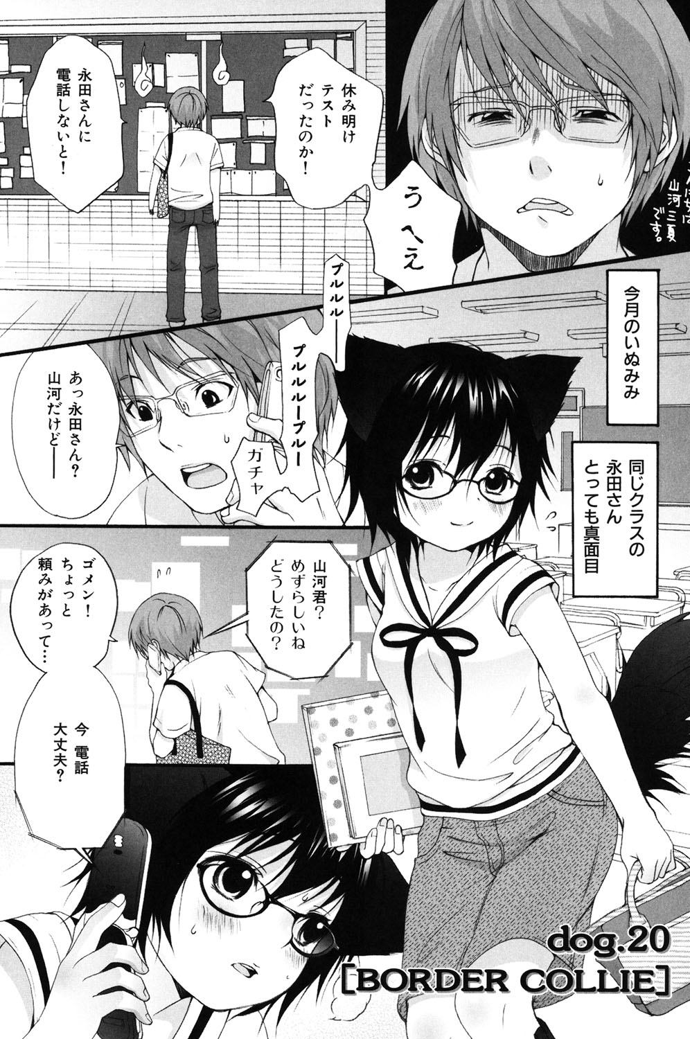 Inumimi Zukan - Page 136